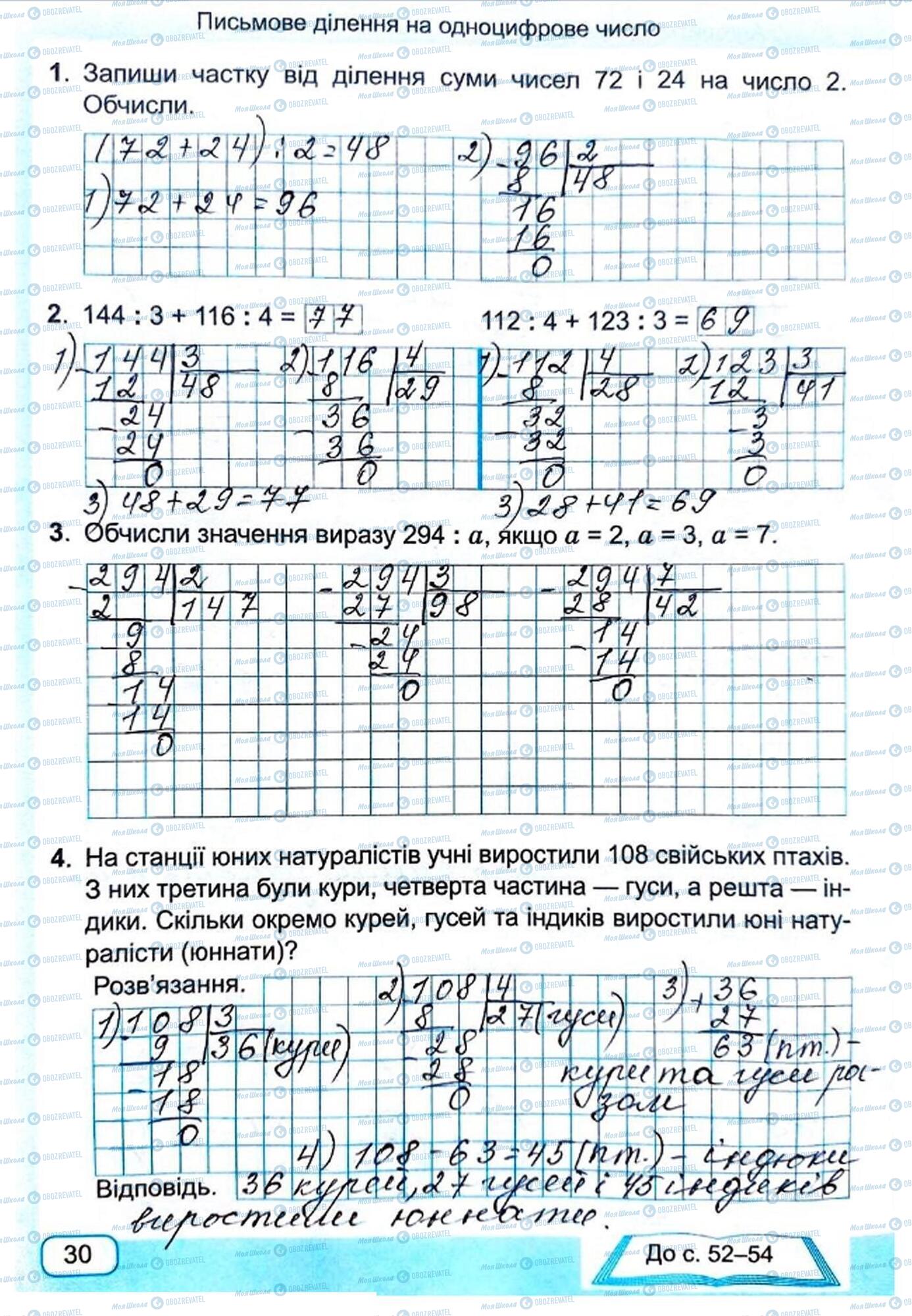 ГДЗ Математика 4 класс страница Сторінка  30