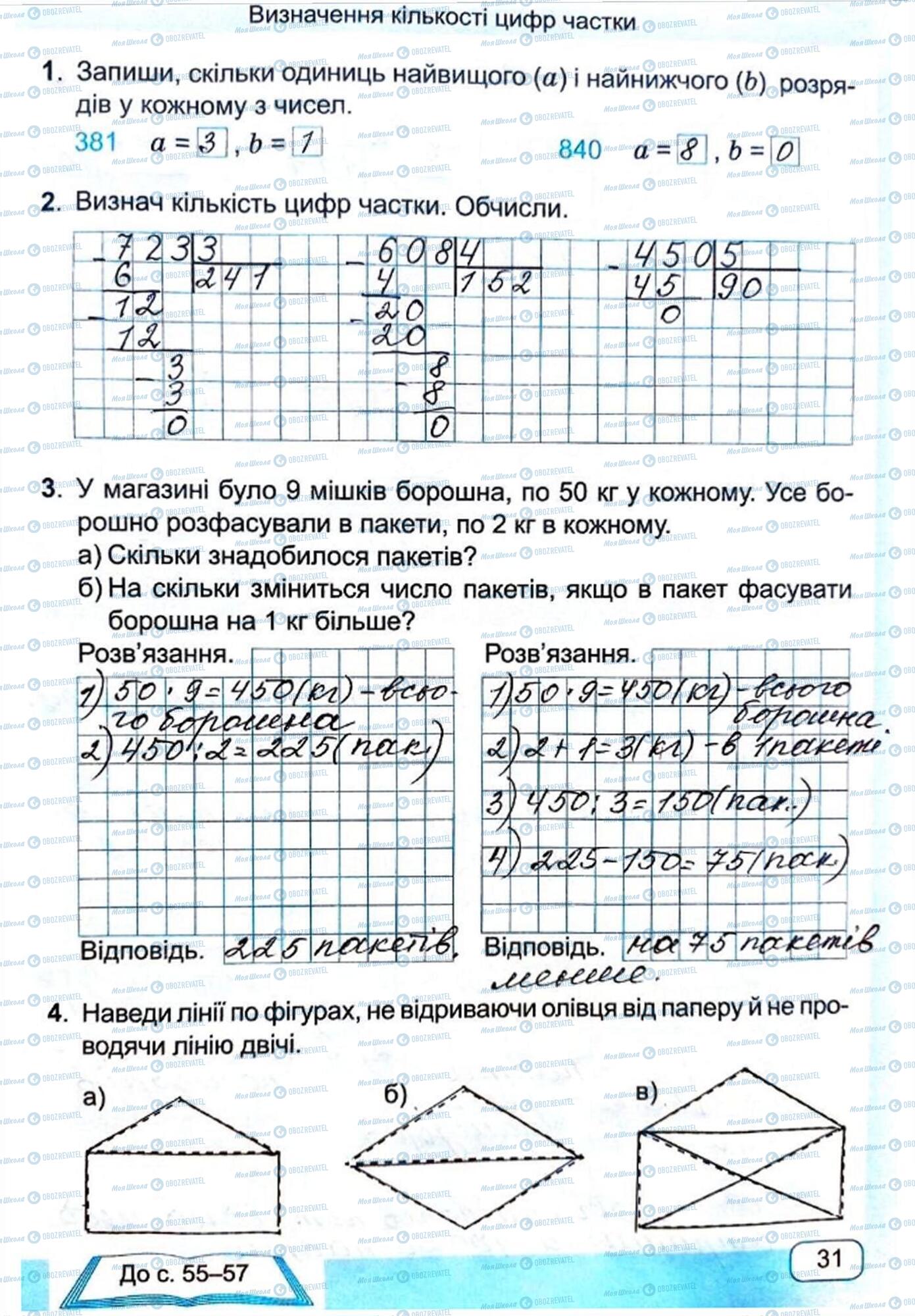 ГДЗ Математика 4 класс страница Сторінка 31