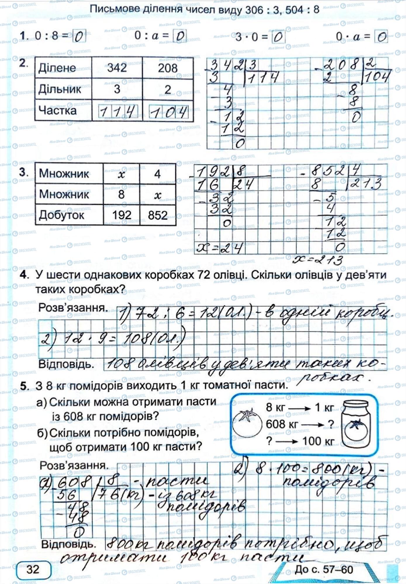 ГДЗ Математика 4 класс страница Сторінка  32