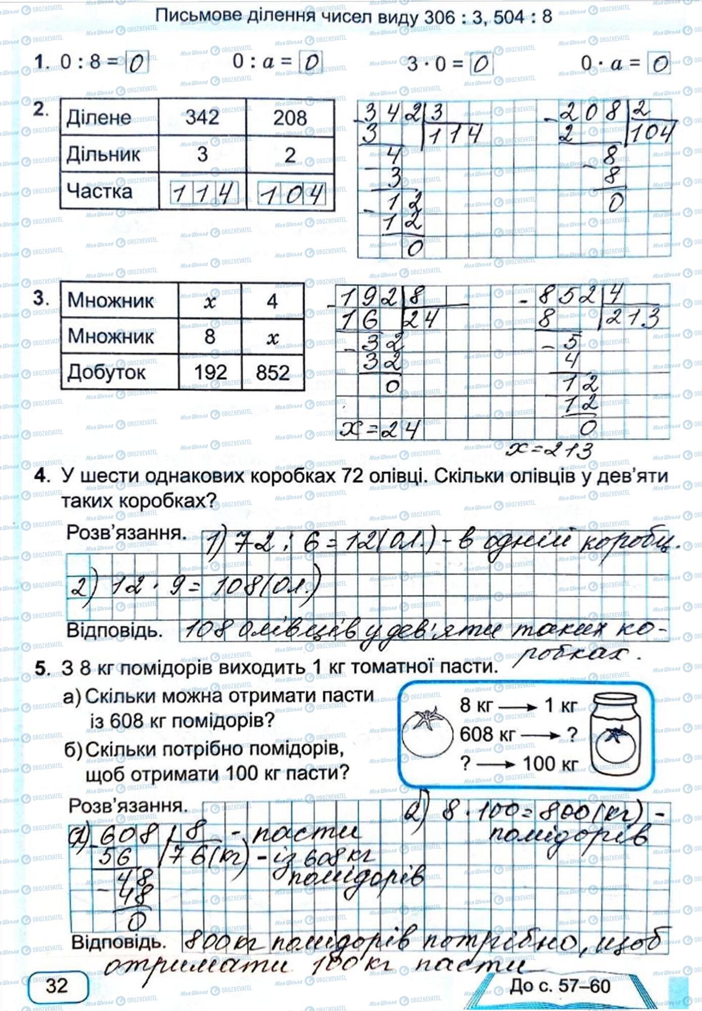ГДЗ Математика 4 клас сторінка Сторінка 32
