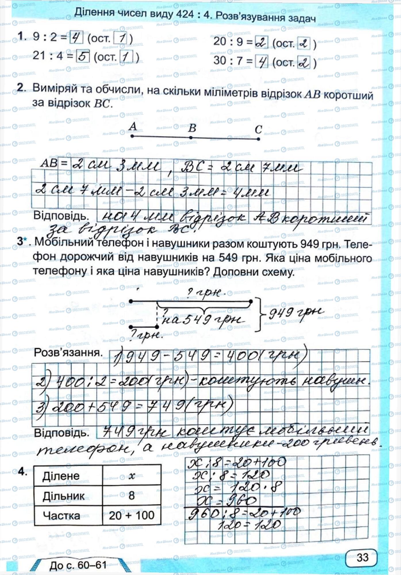 ГДЗ Математика 4 класс страница Сторінка 33