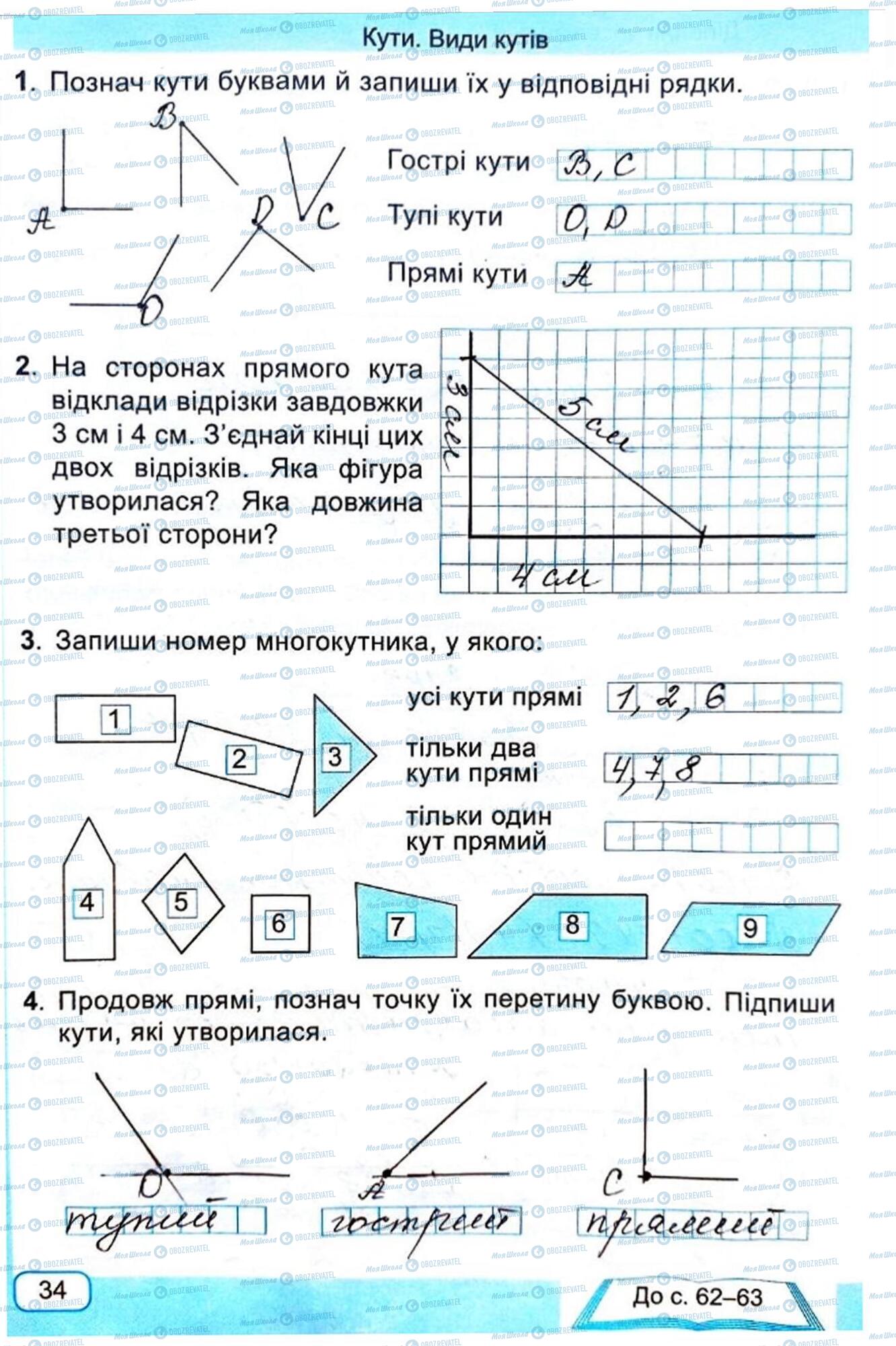 ГДЗ Математика 4 класс страница Сторінка  34