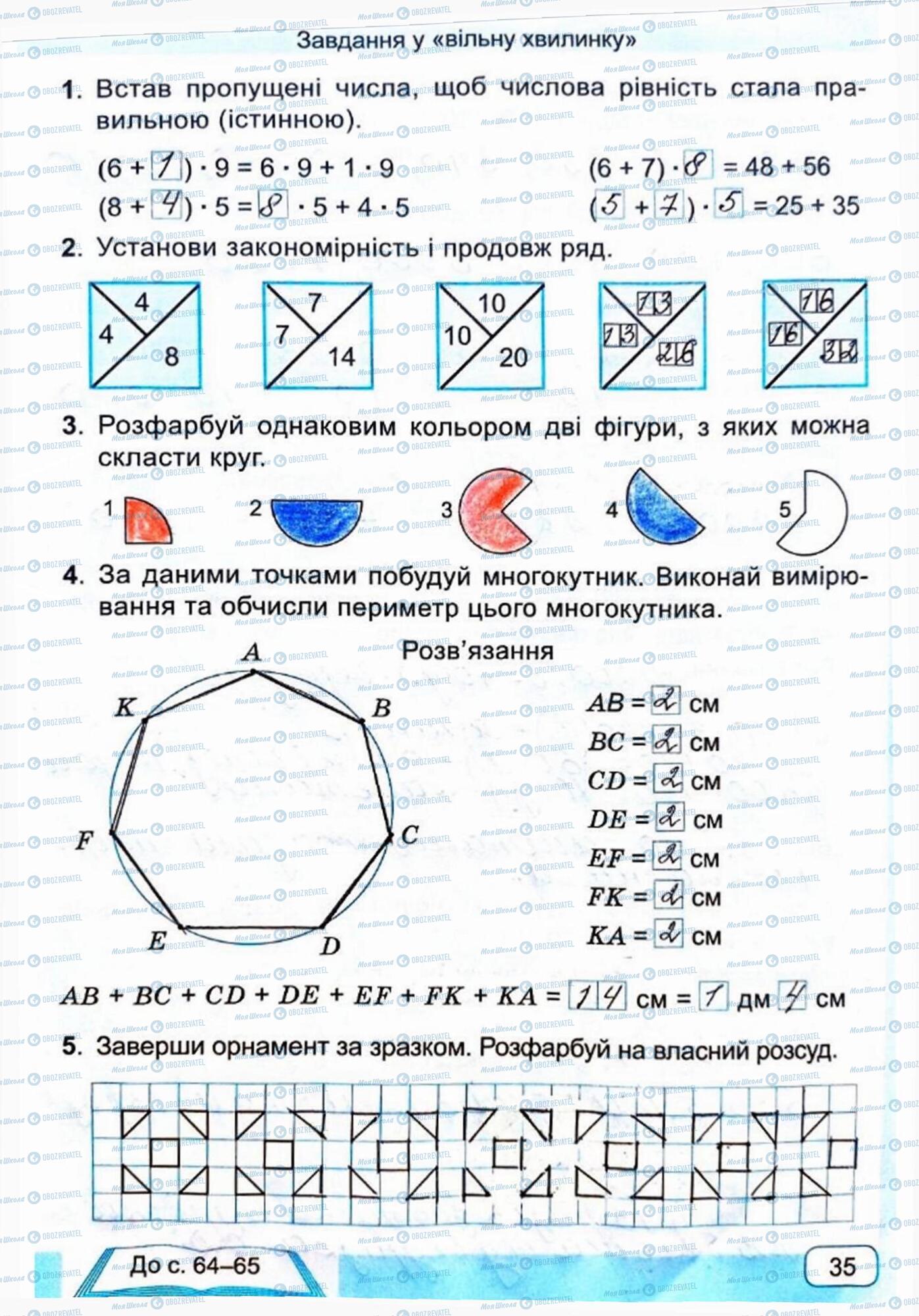 ГДЗ Математика 4 клас сторінка Сторінка  35