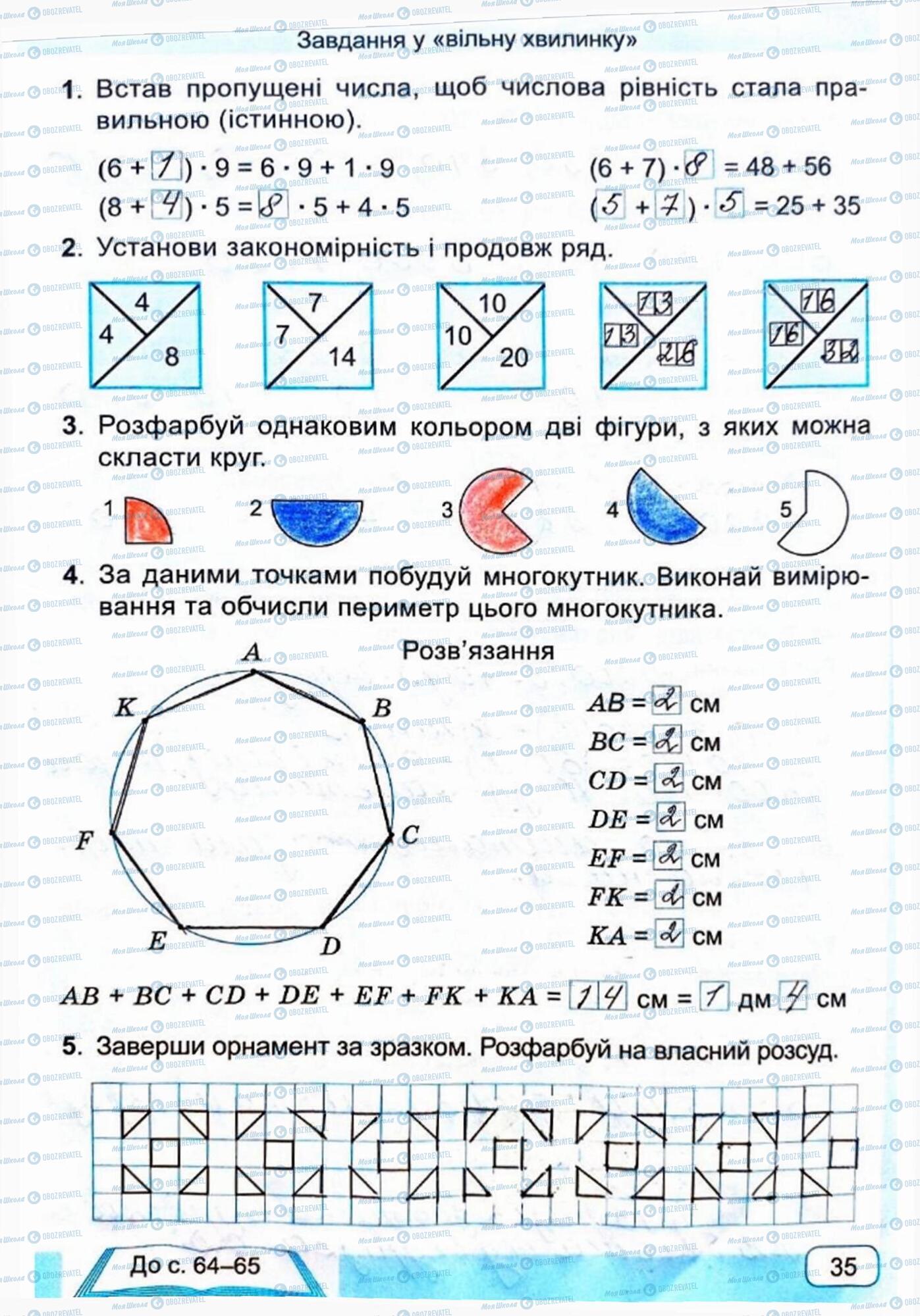 ГДЗ Математика 4 класс страница Сторінка  35