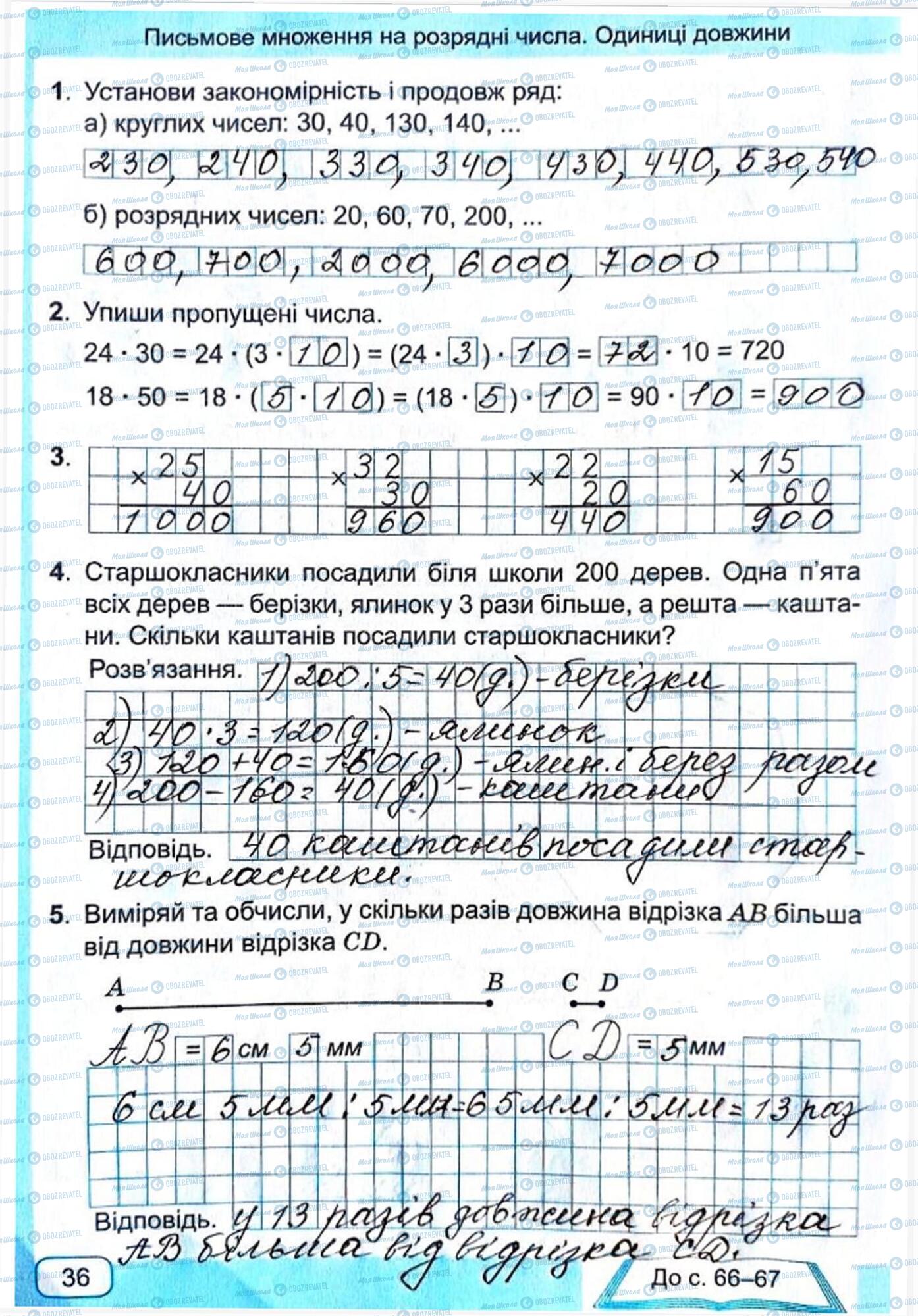 ГДЗ Математика 4 класс страница Сторінка 36