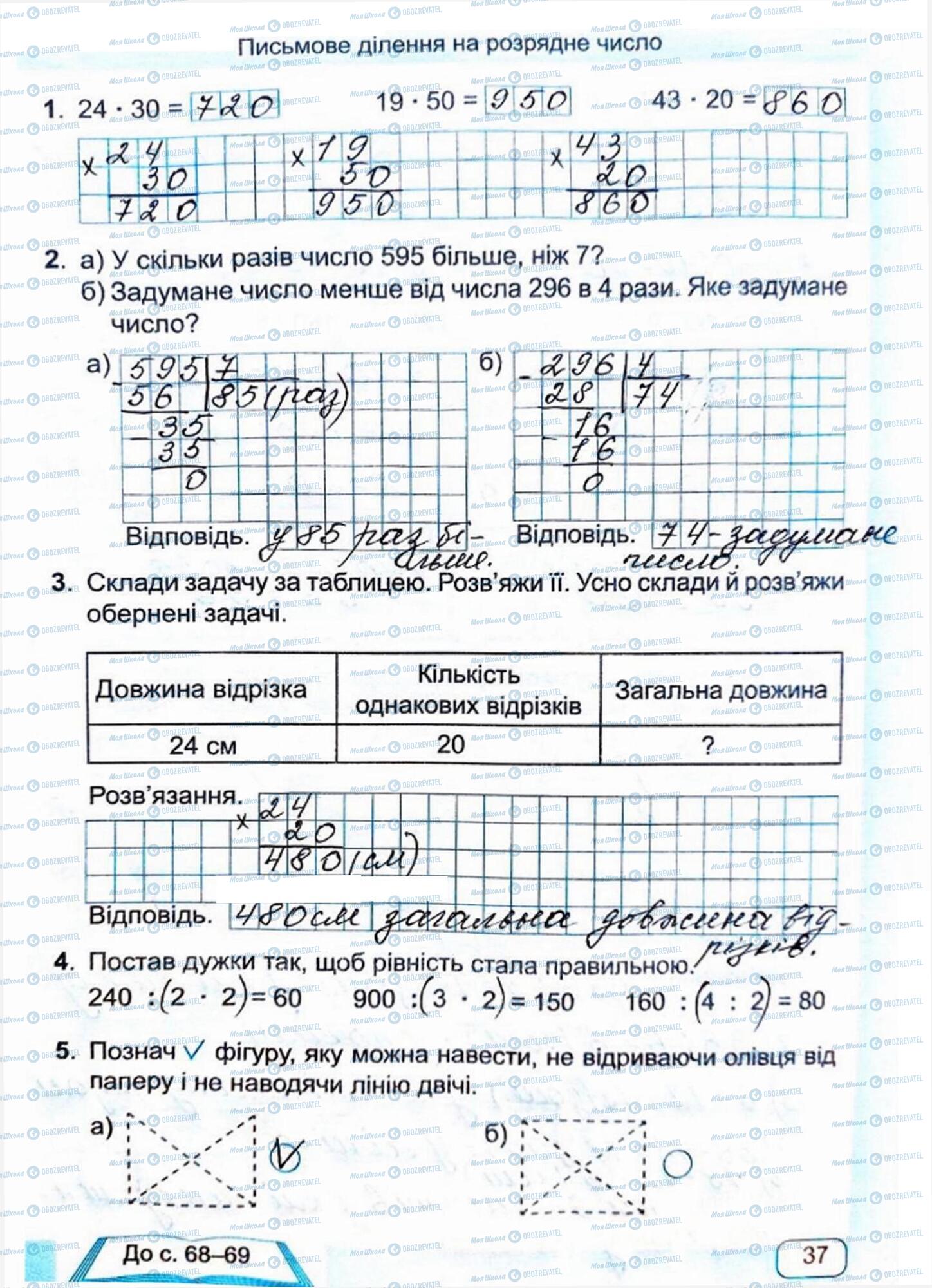ГДЗ Математика 4 класс страница Сторінка 37