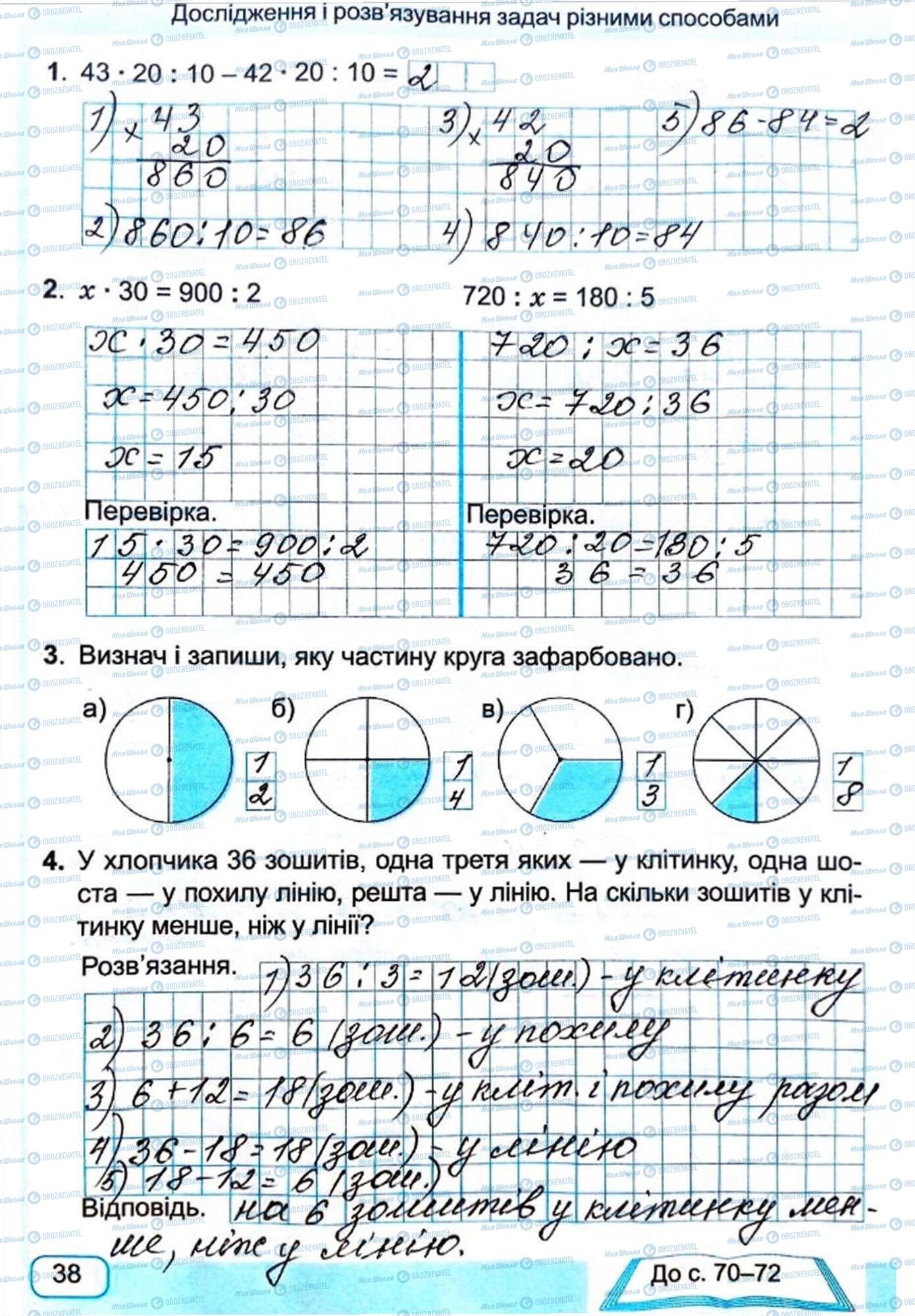 ГДЗ Математика 4 клас сторінка Сторінка  38