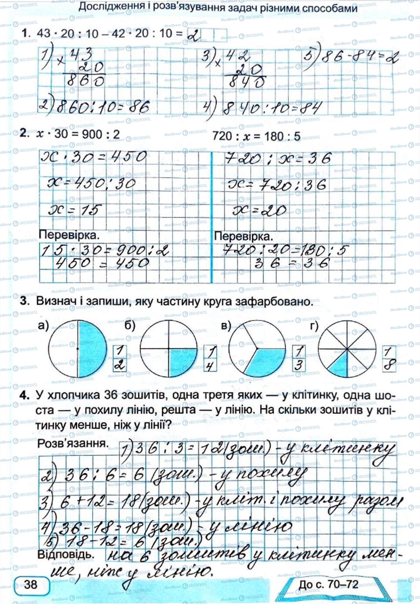 ГДЗ Математика 4 класс страница Сторінка  38