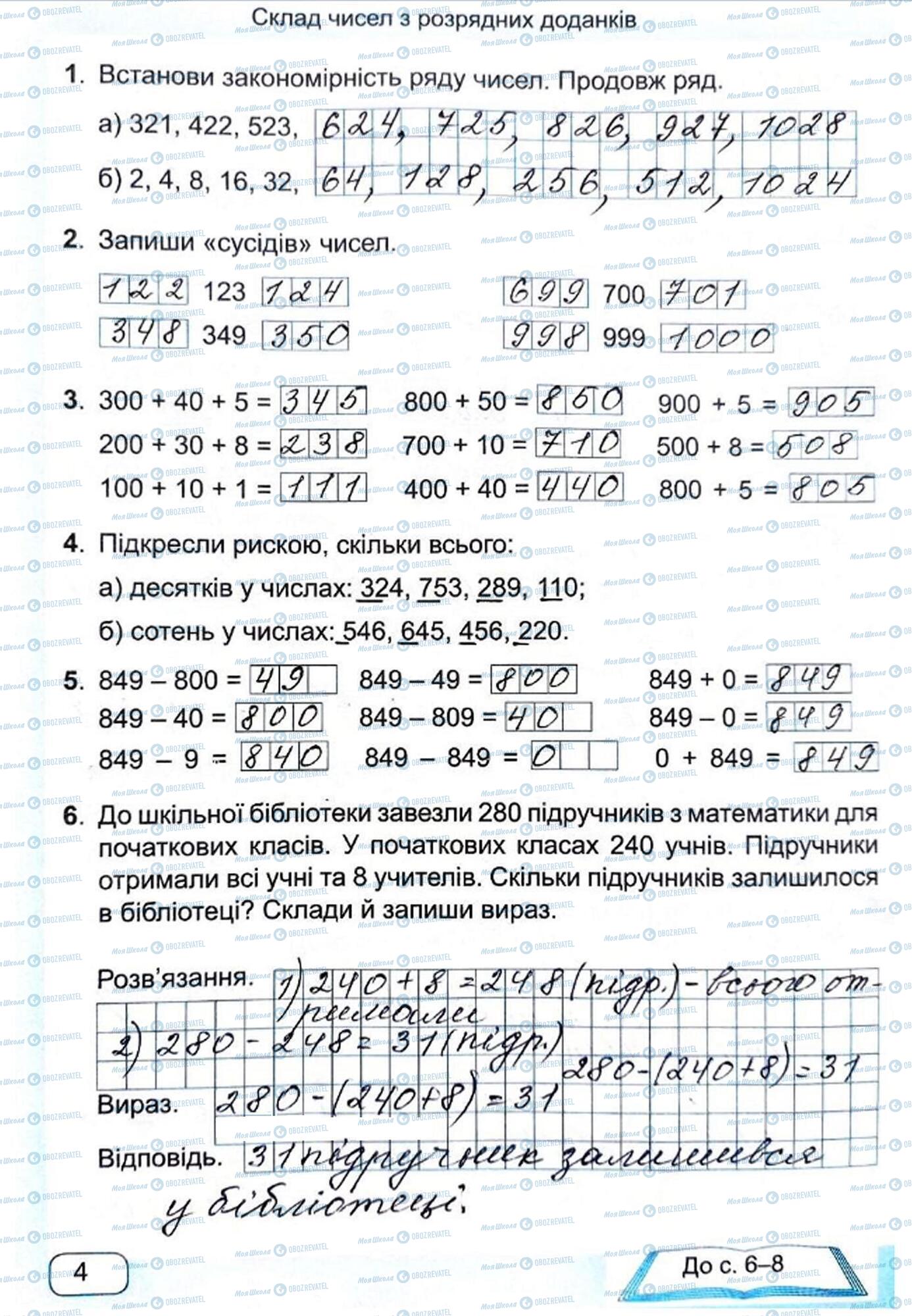 ГДЗ Математика 4 клас сторінка Сторінка 4