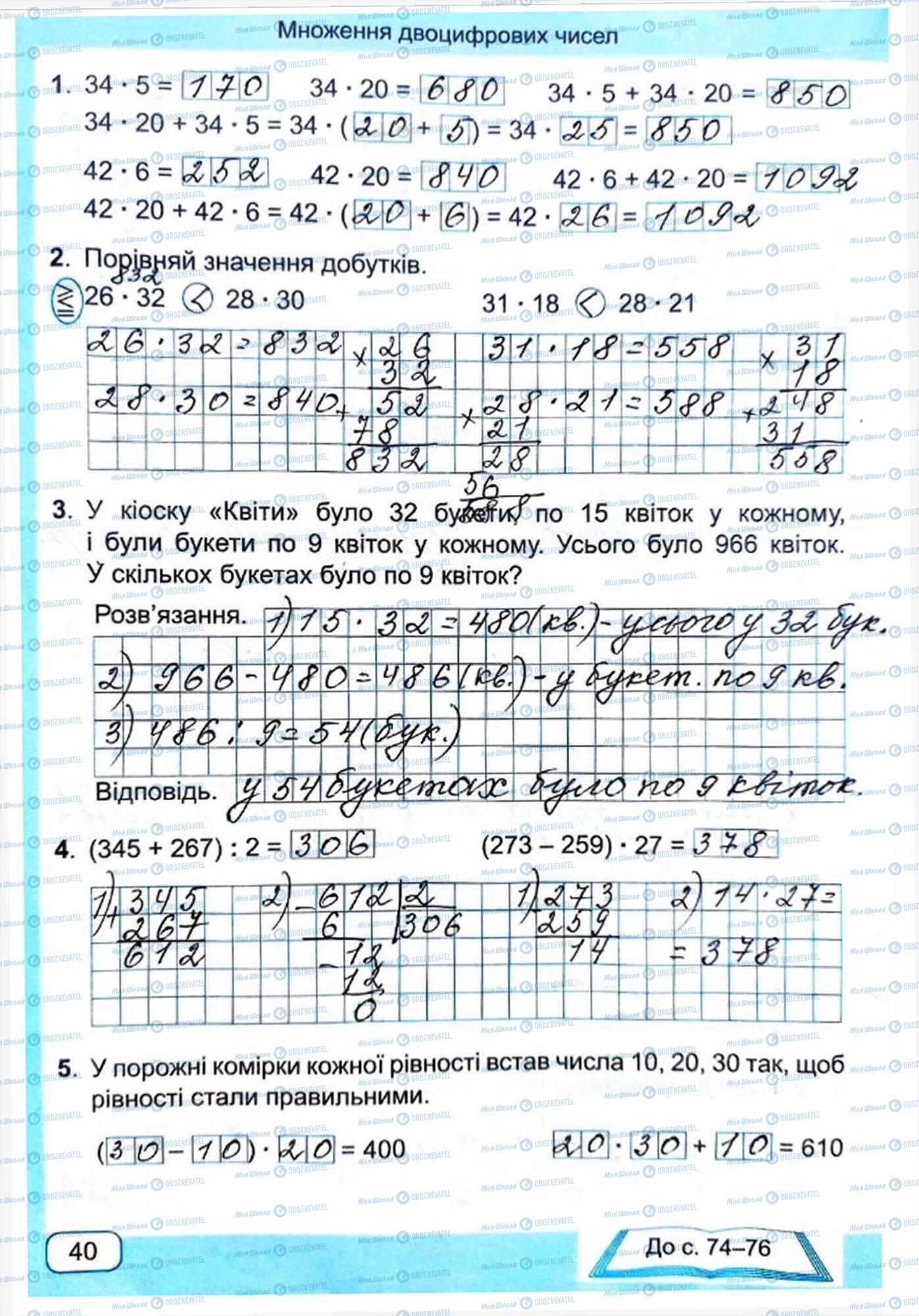 ГДЗ Математика 4 класс страница Сторінка 40