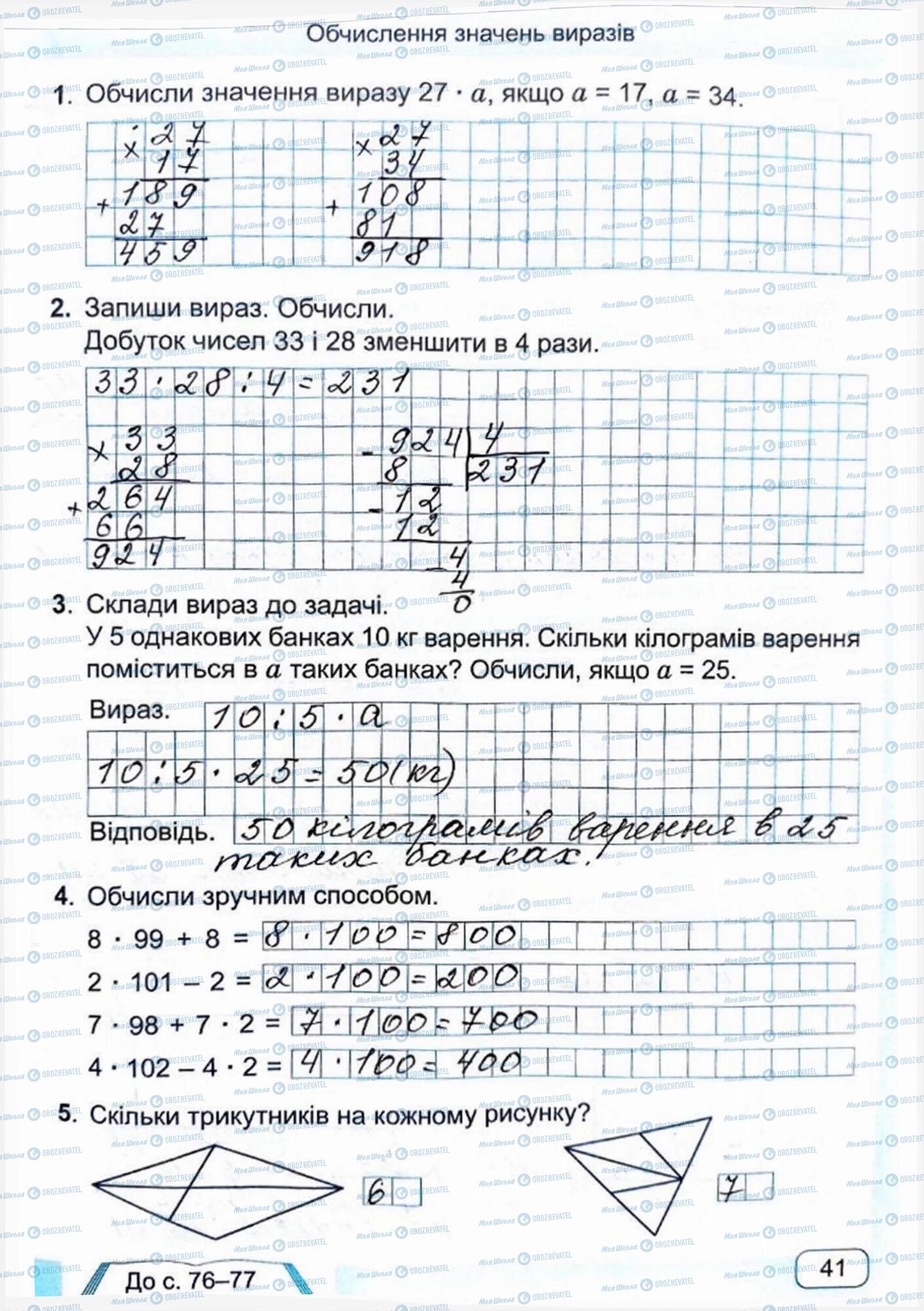 ГДЗ Математика 4 класс страница Сторінка  41