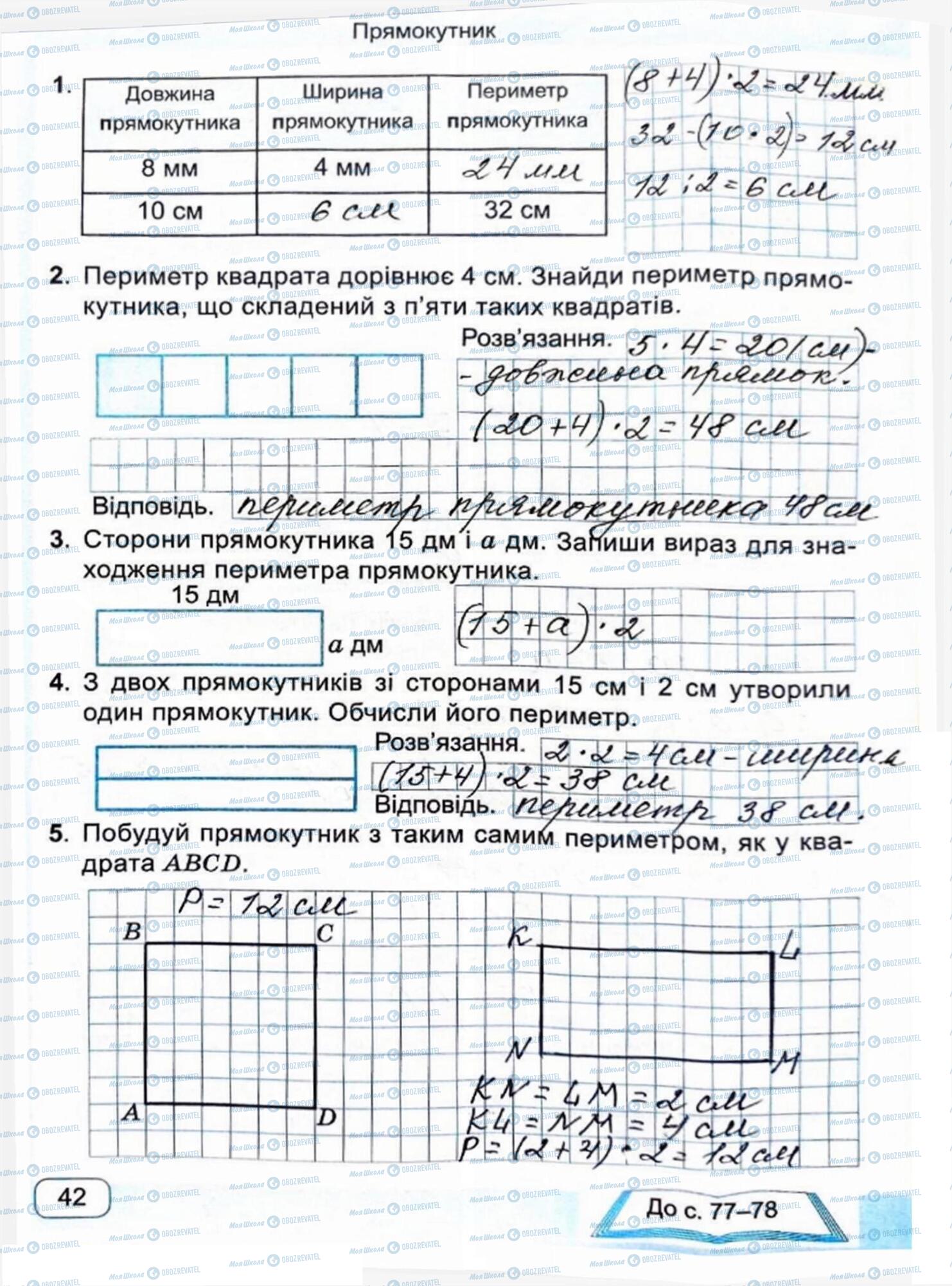 ГДЗ Математика 4 клас сторінка Сторінка  42