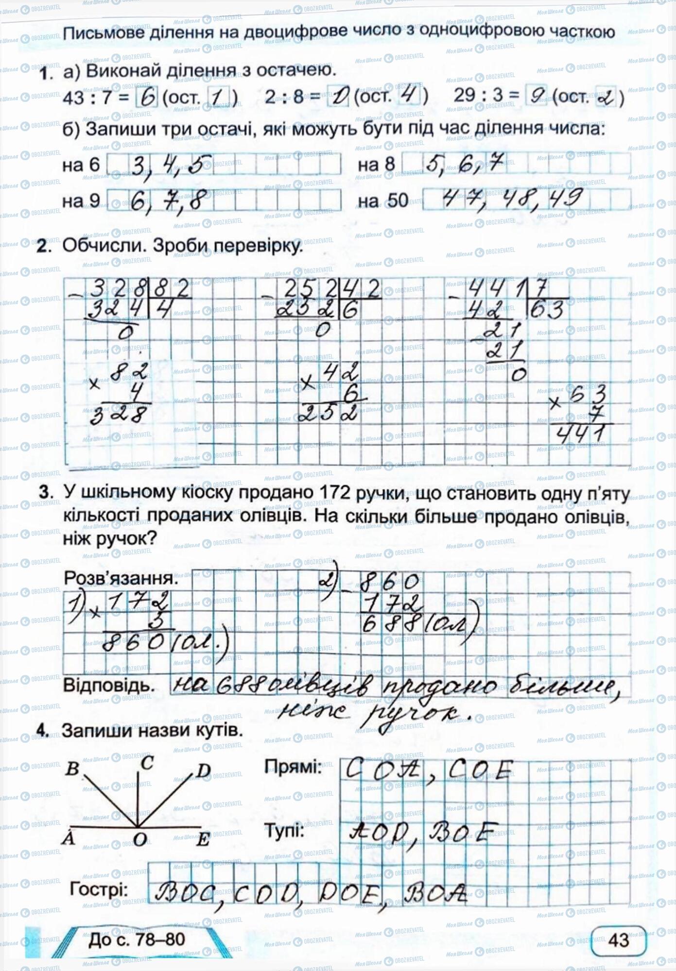 ГДЗ Математика 4 класс страница Сторінка  43
