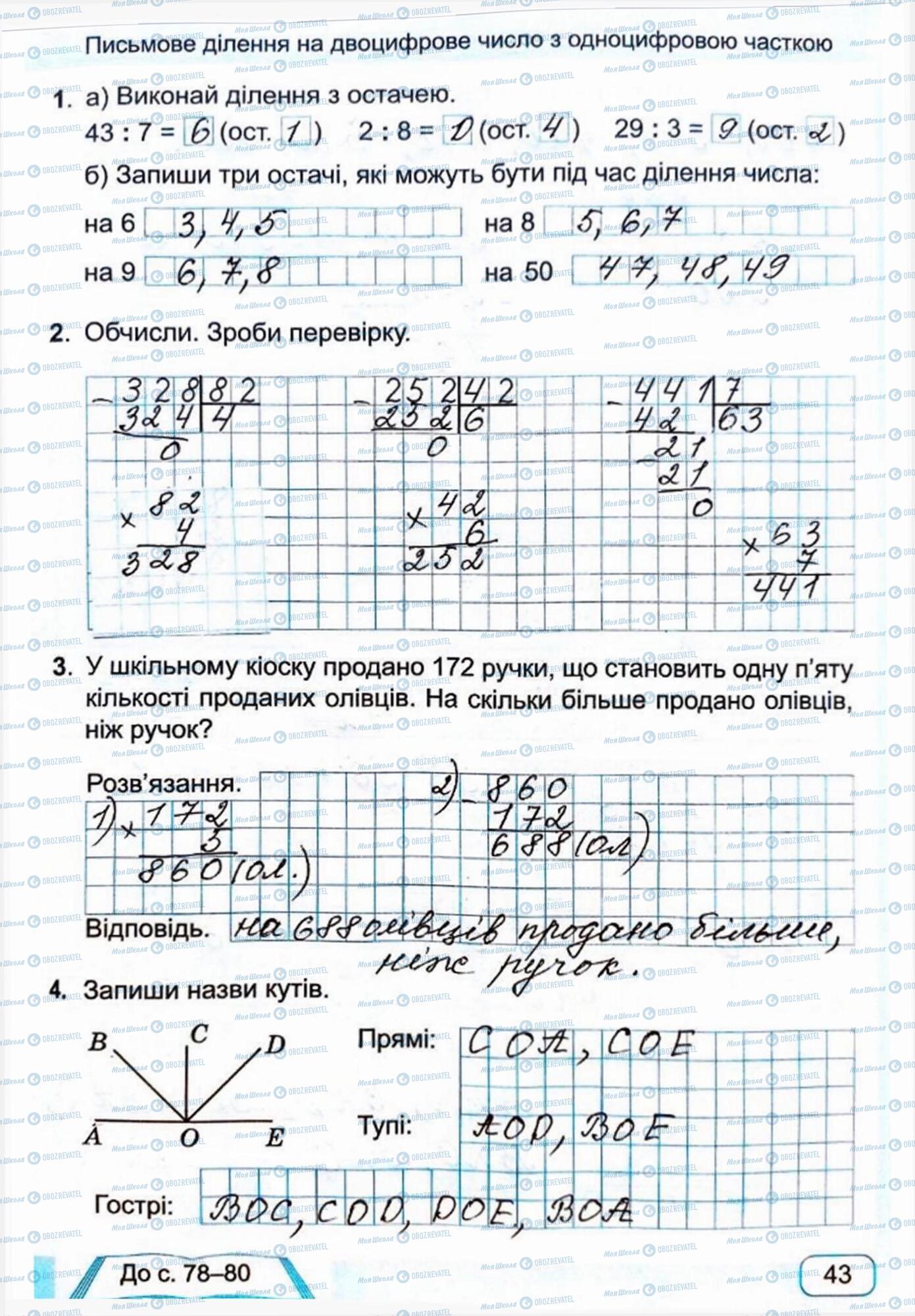 ГДЗ Математика 4 класс страница Сторінка 43