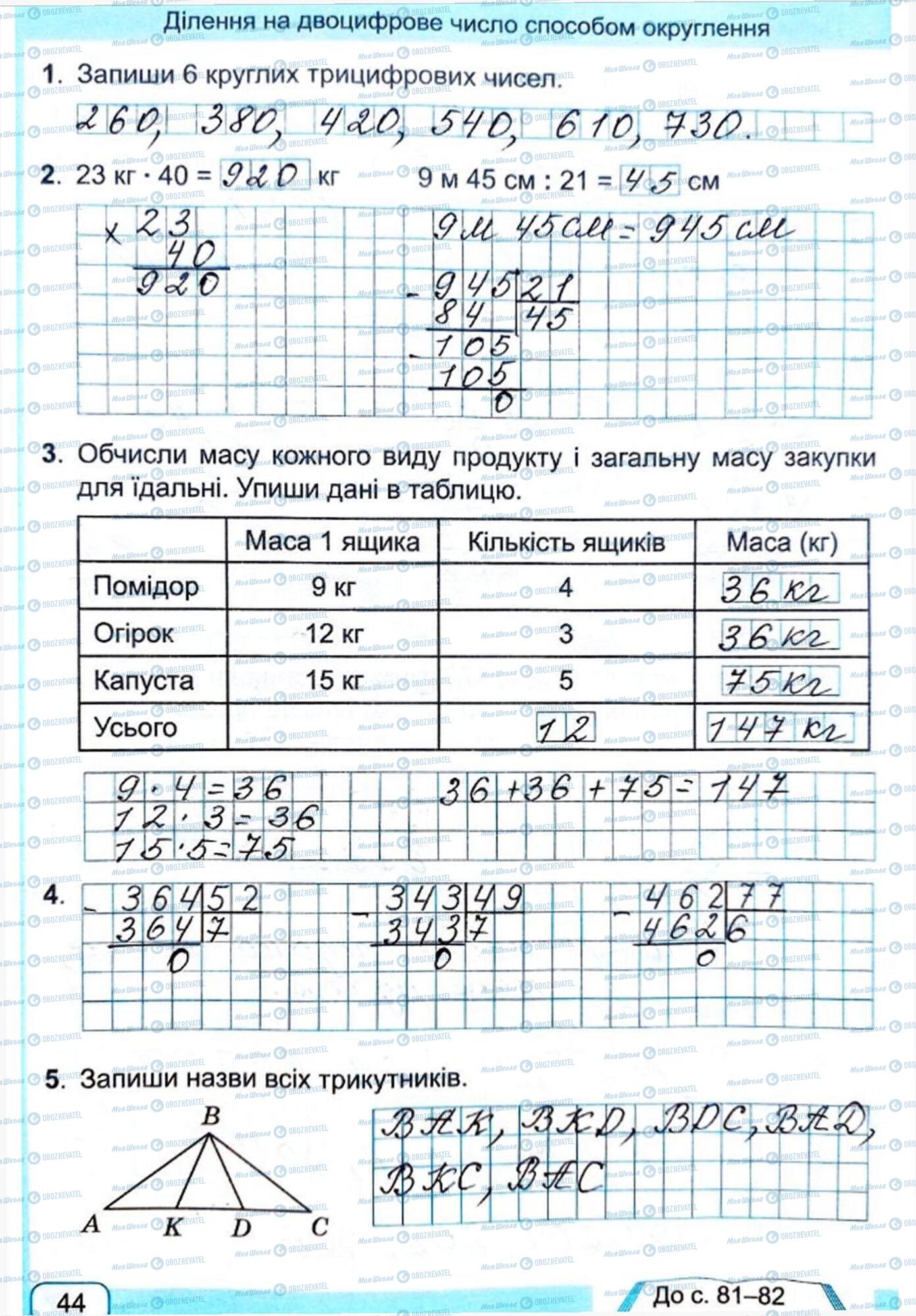 ГДЗ Математика 4 клас сторінка Сторінка 44