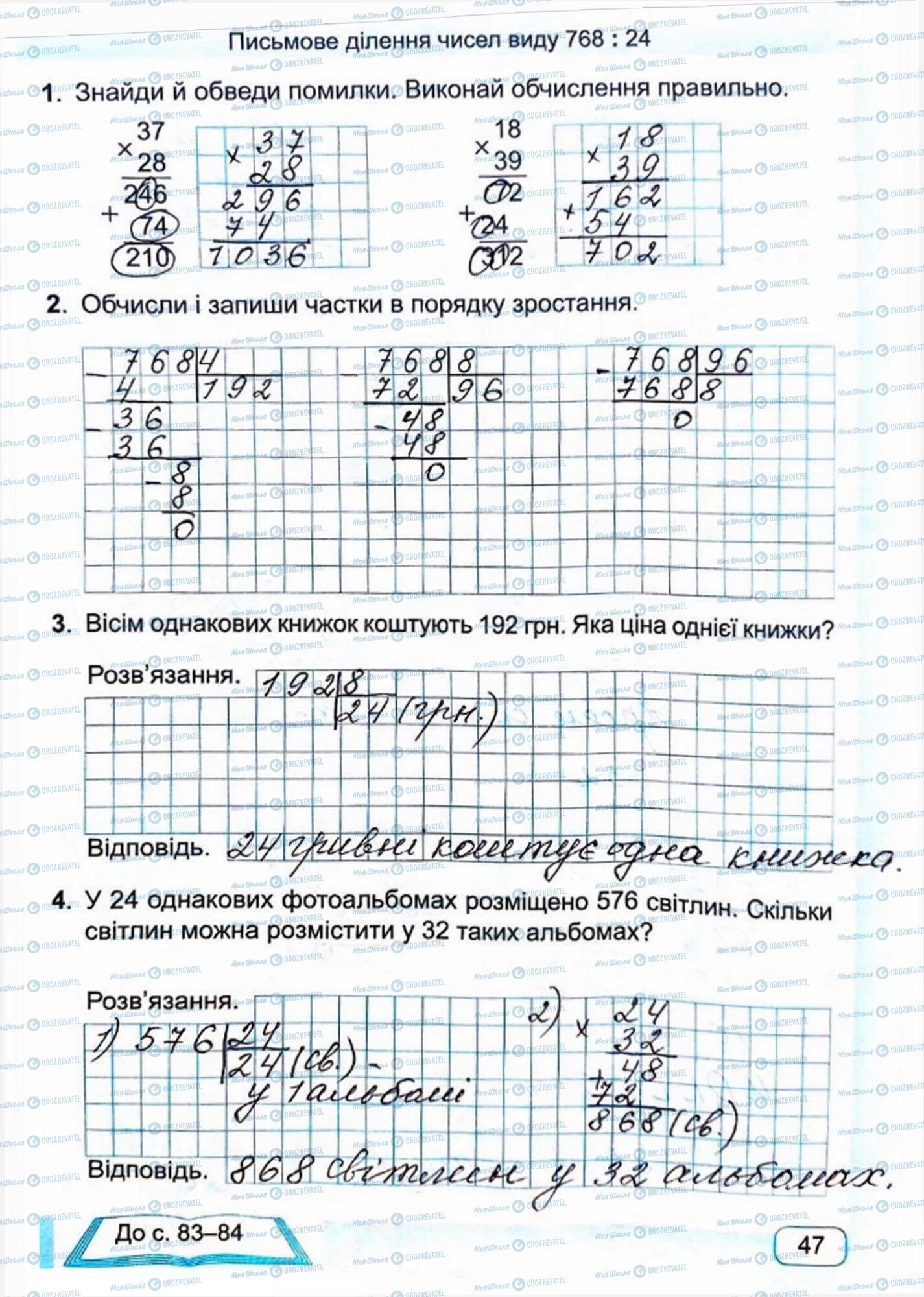 ГДЗ Математика 4 клас сторінка Сторінка 47