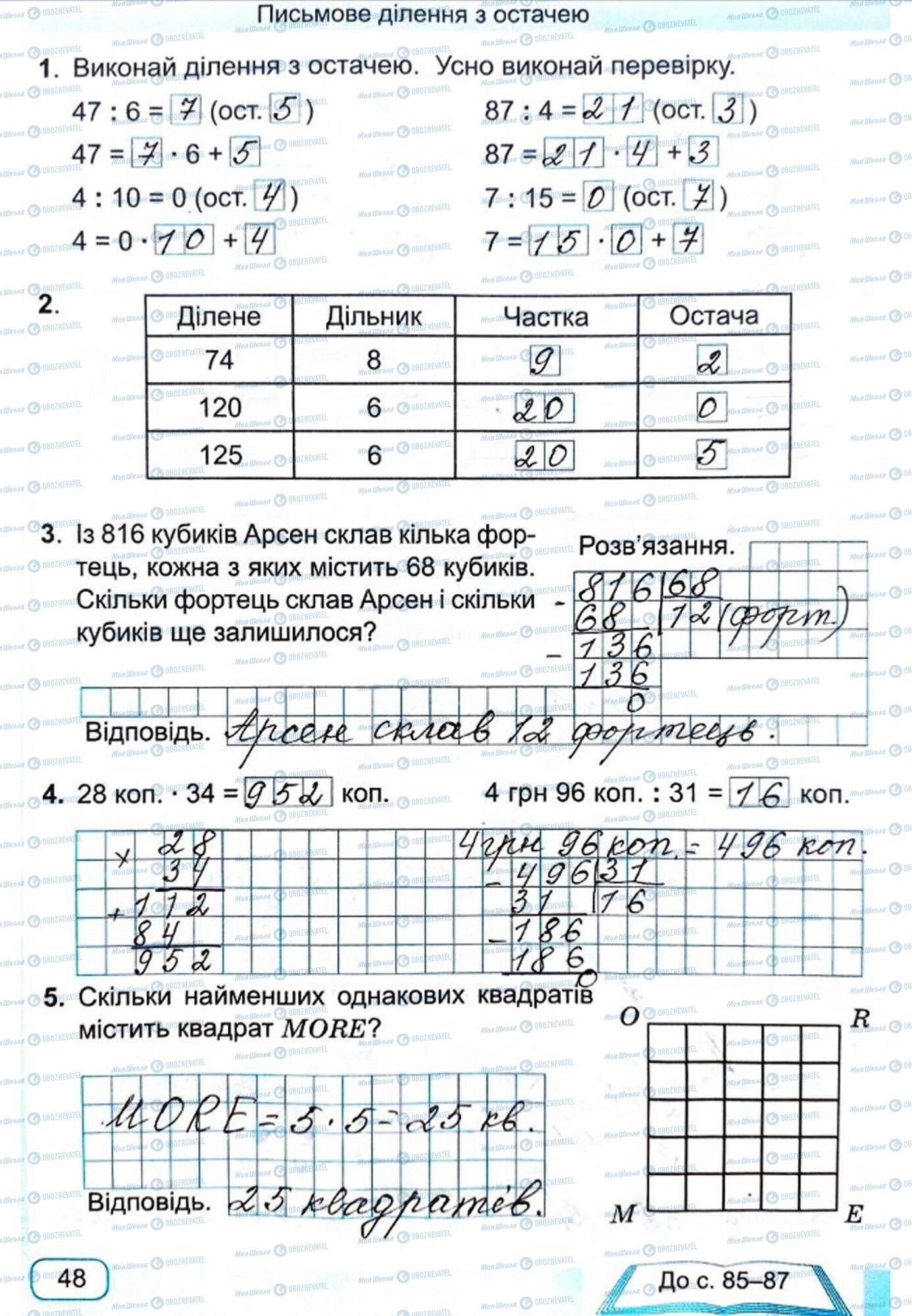 ГДЗ Математика 4 клас сторінка Сторінка  48