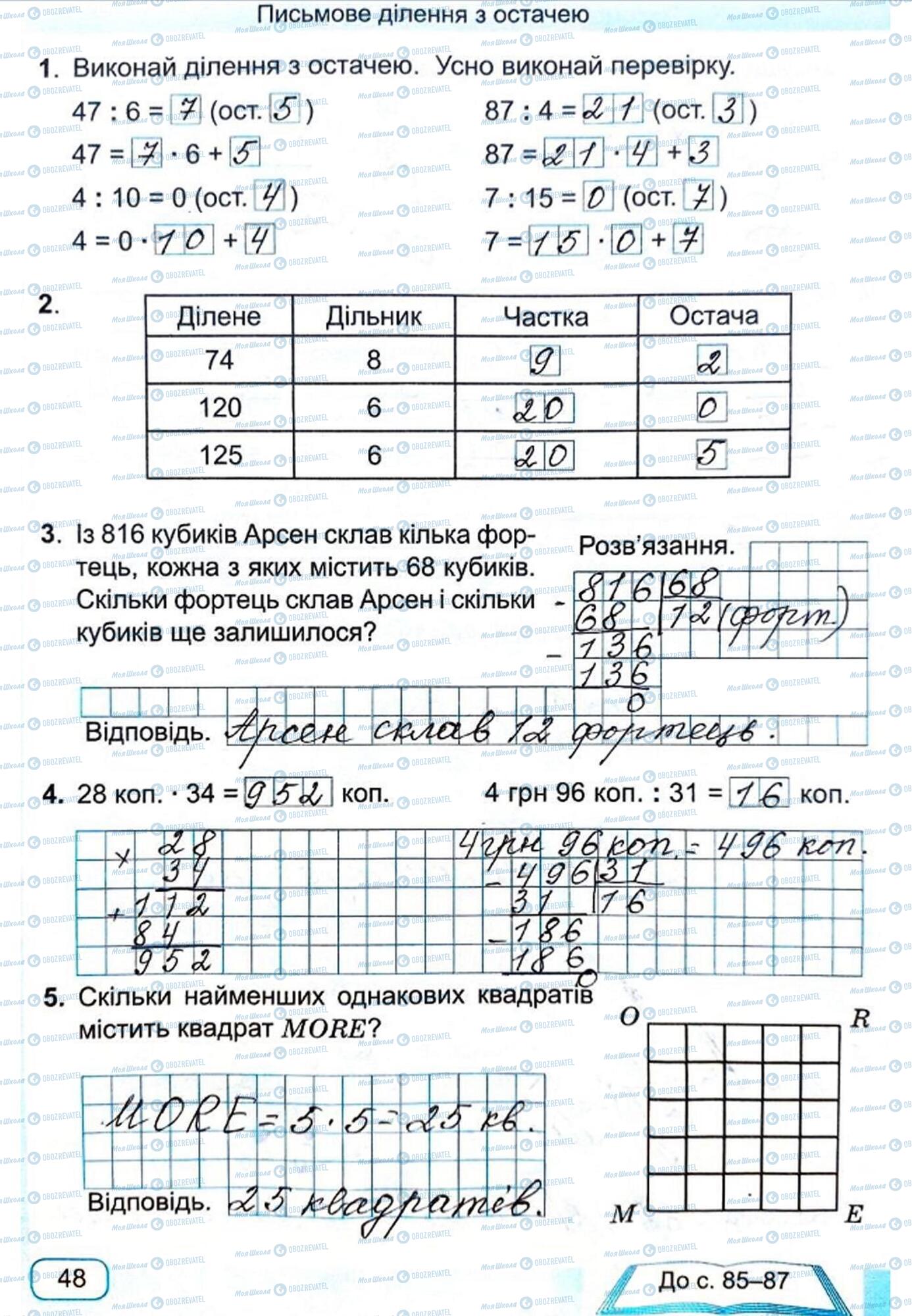 ГДЗ Математика 4 класс страница Сторінка  48