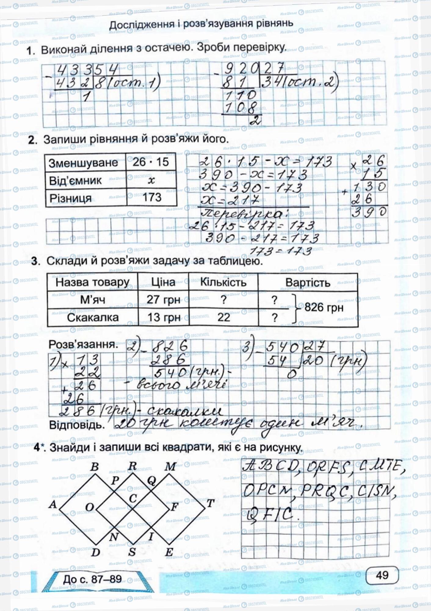 ГДЗ Математика 4 клас сторінка Сторінка  49