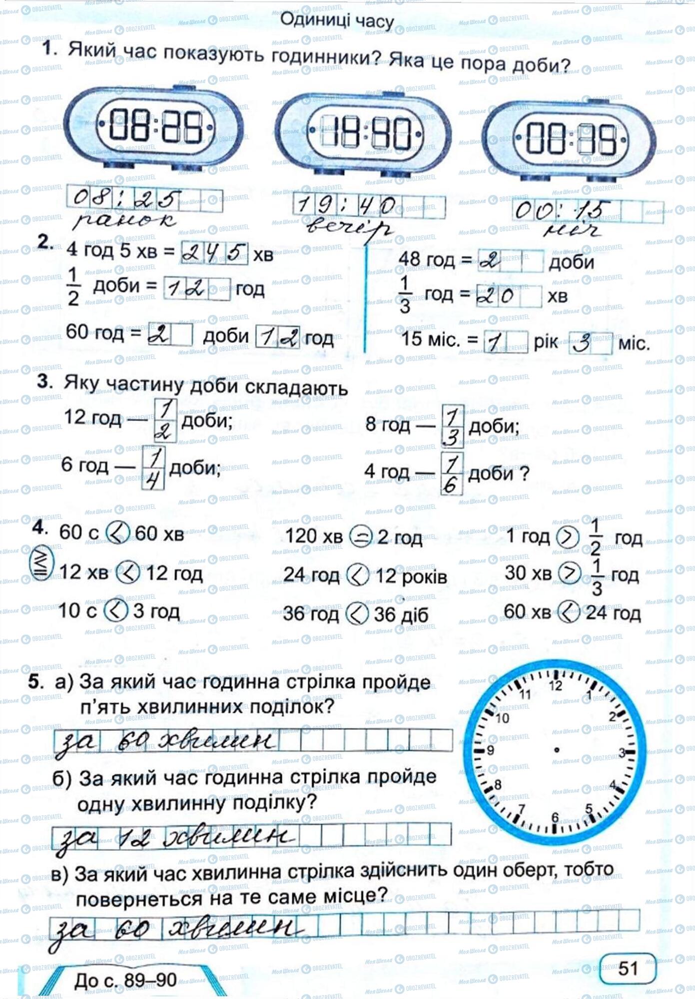 ГДЗ Математика 4 клас сторінка Сторінка 51
