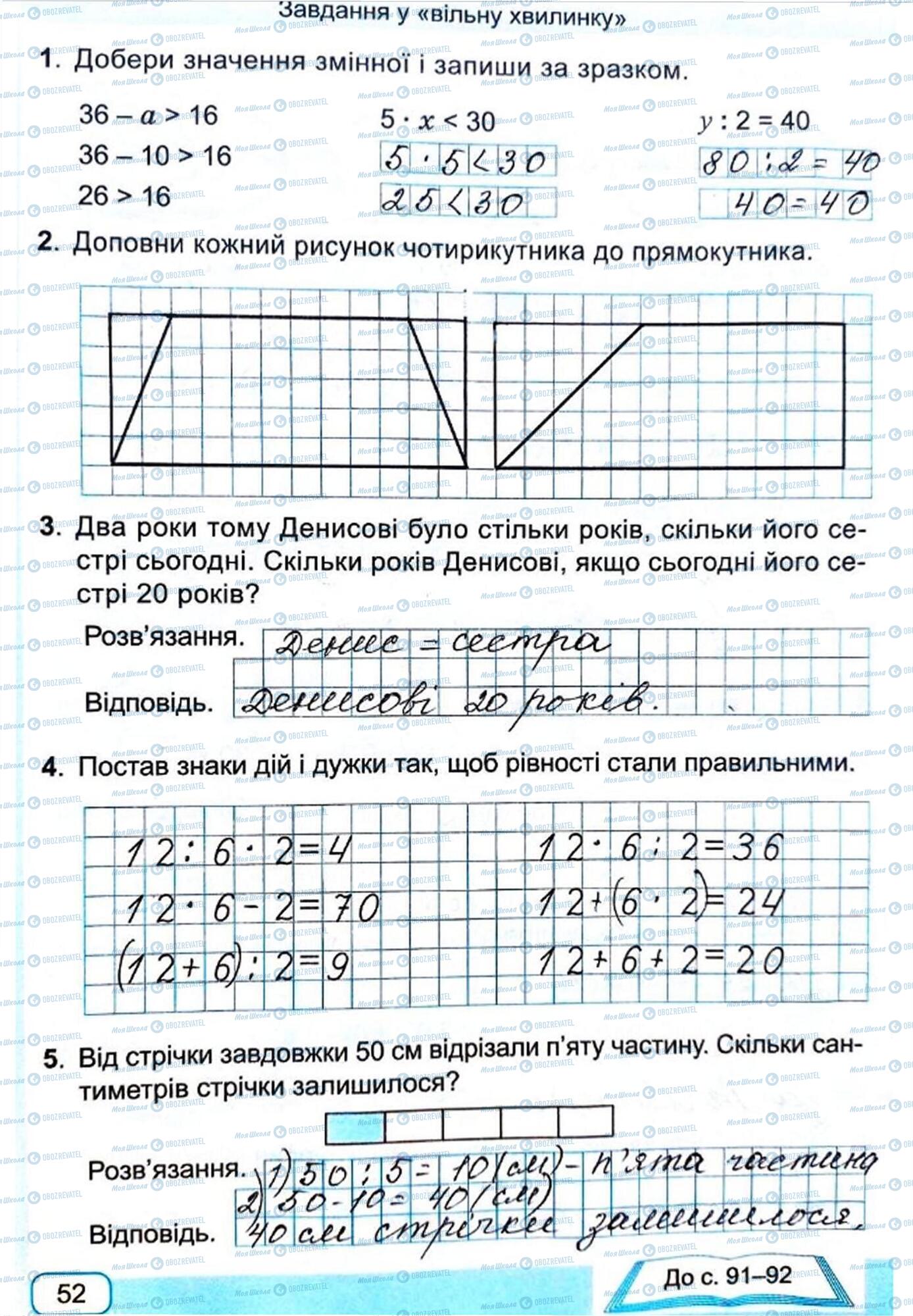 ГДЗ Математика 4 класс страница Сторінка  52