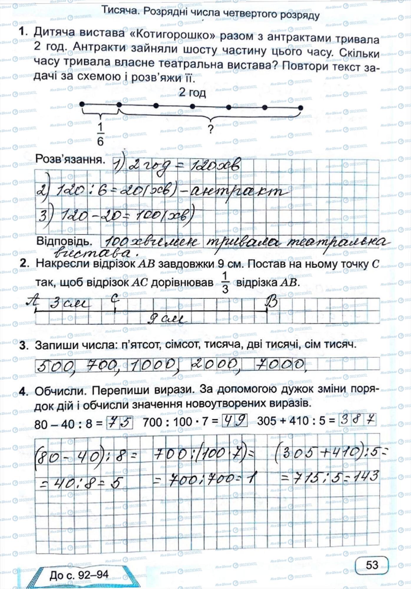 ГДЗ Математика 4 клас сторінка Сторінка  53