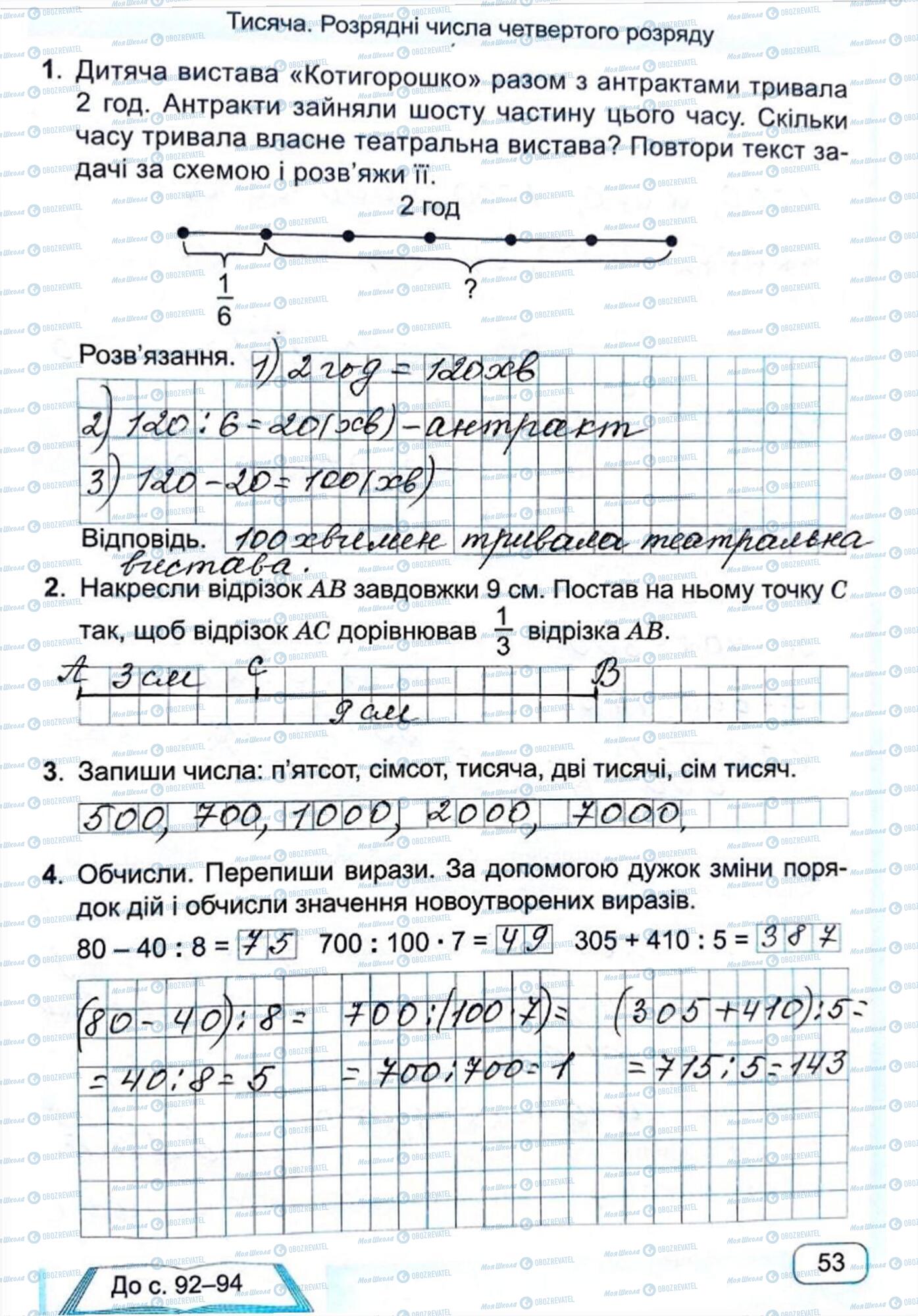 ГДЗ Математика 4 класс страница Сторінка  53