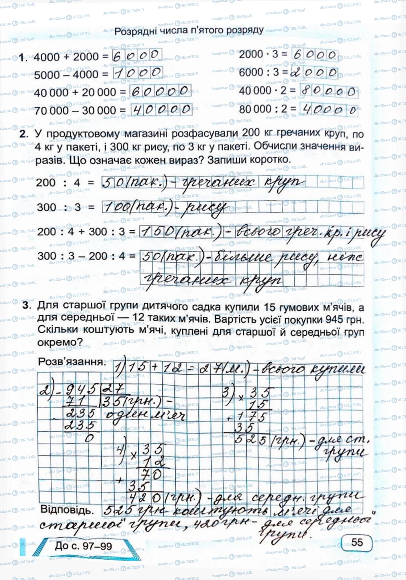 ГДЗ Математика 4 клас сторінка Сторінка  55