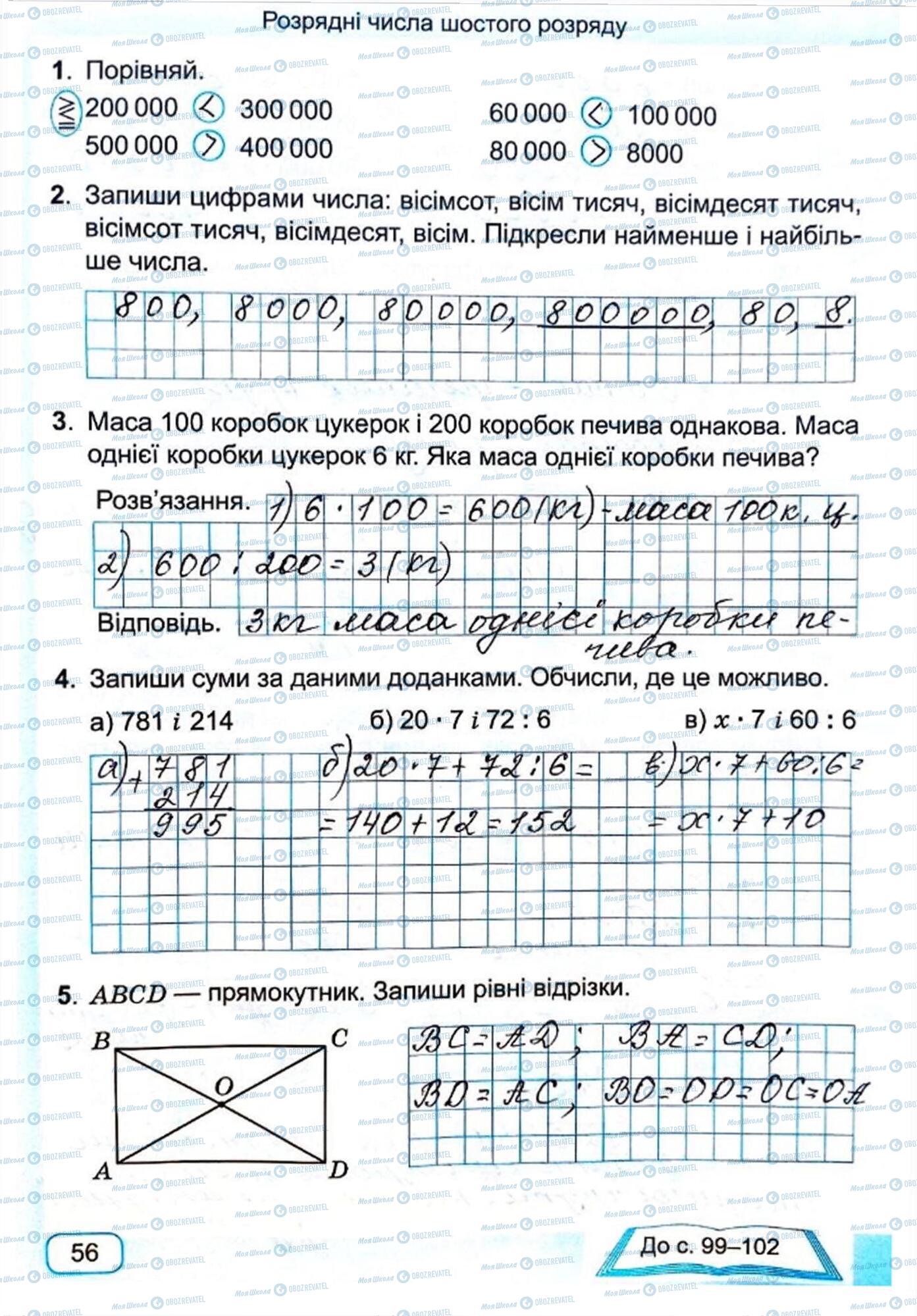 ГДЗ Математика 4 клас сторінка Сторінка  56