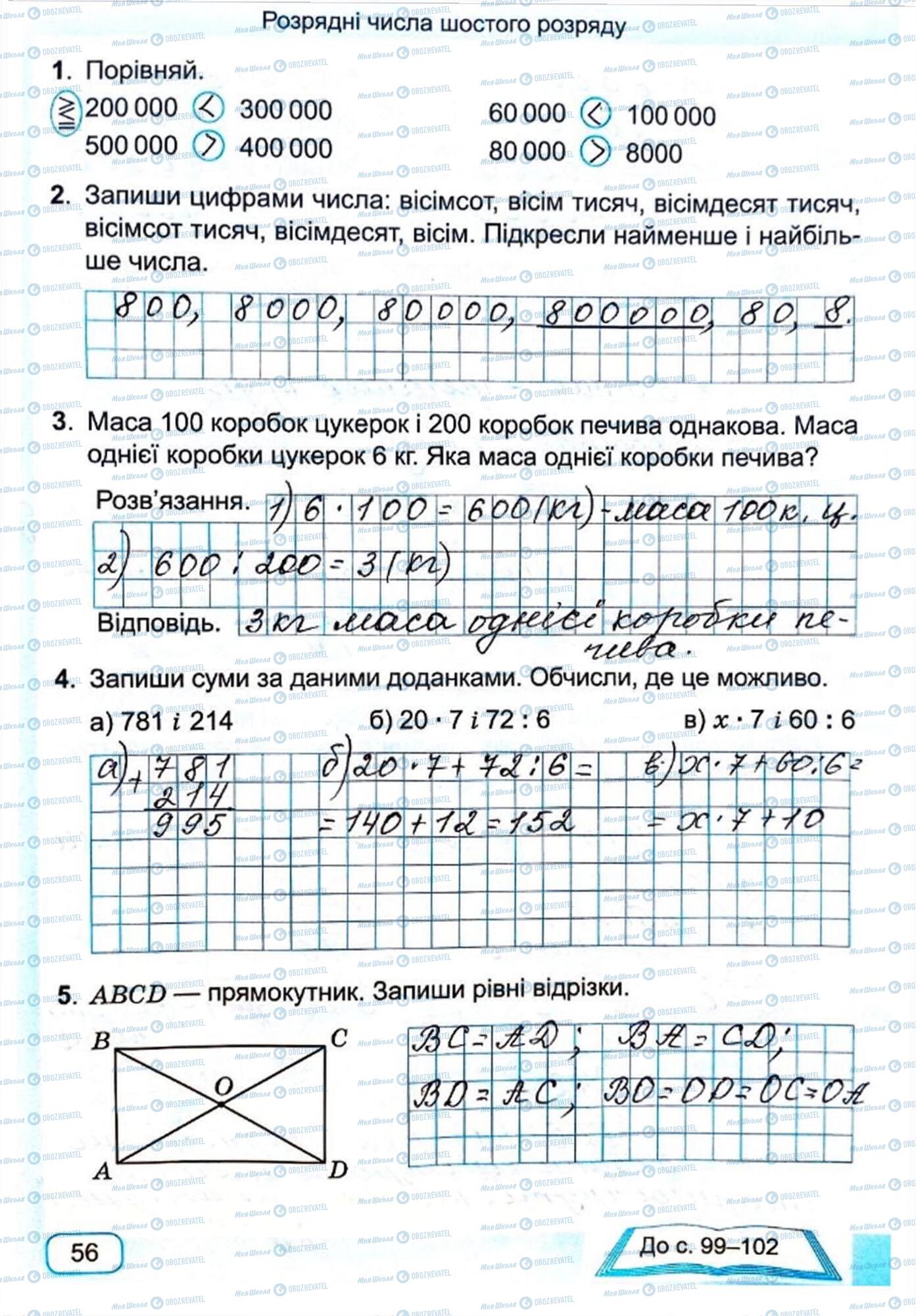 ГДЗ Математика 4 клас сторінка Сторінка 56