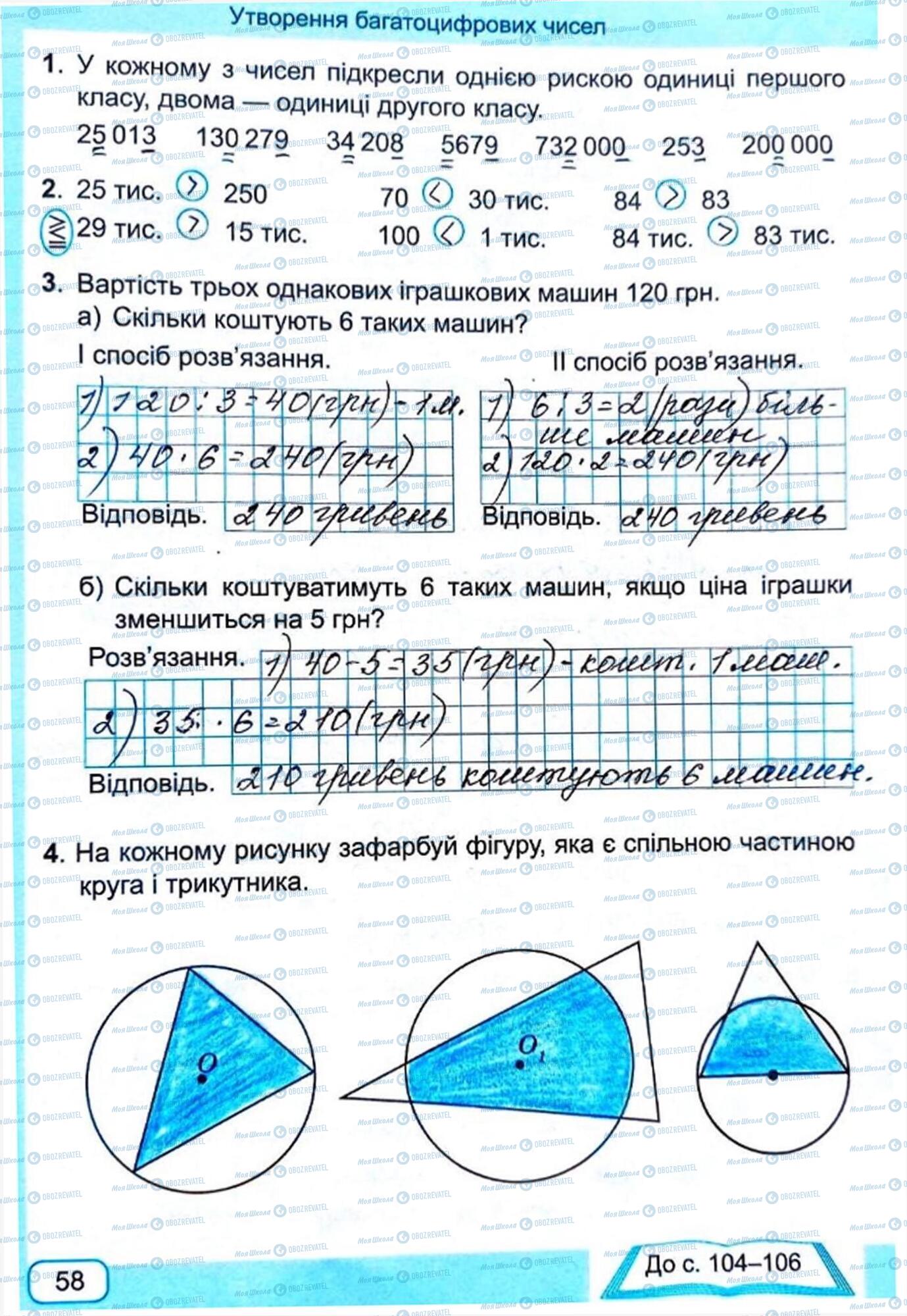 ГДЗ Математика 4 клас сторінка Сторінка  58