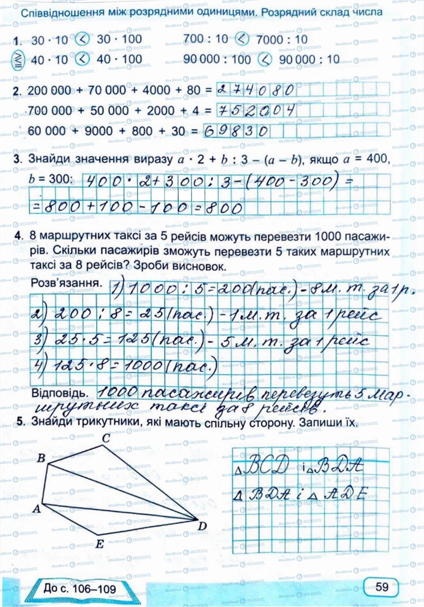 ГДЗ Математика 4 класс страница Сторінка  59