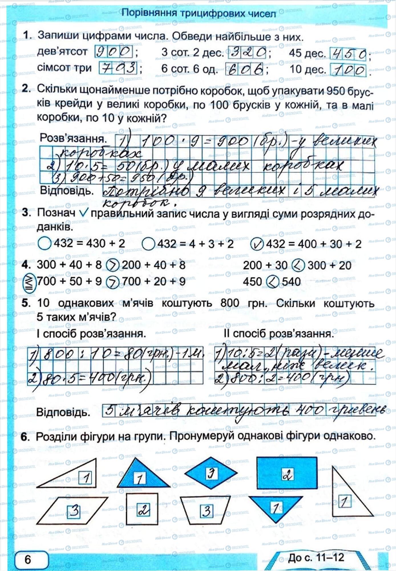 ГДЗ Математика 4 клас сторінка Сторінка 6