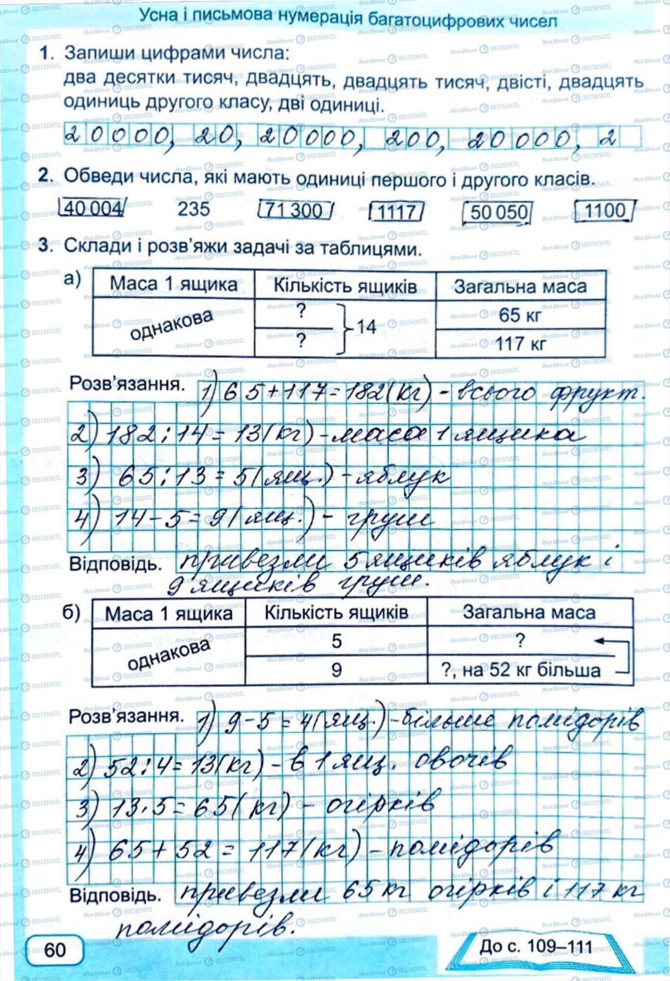ГДЗ Математика 4 клас сторінка Сторінка 60