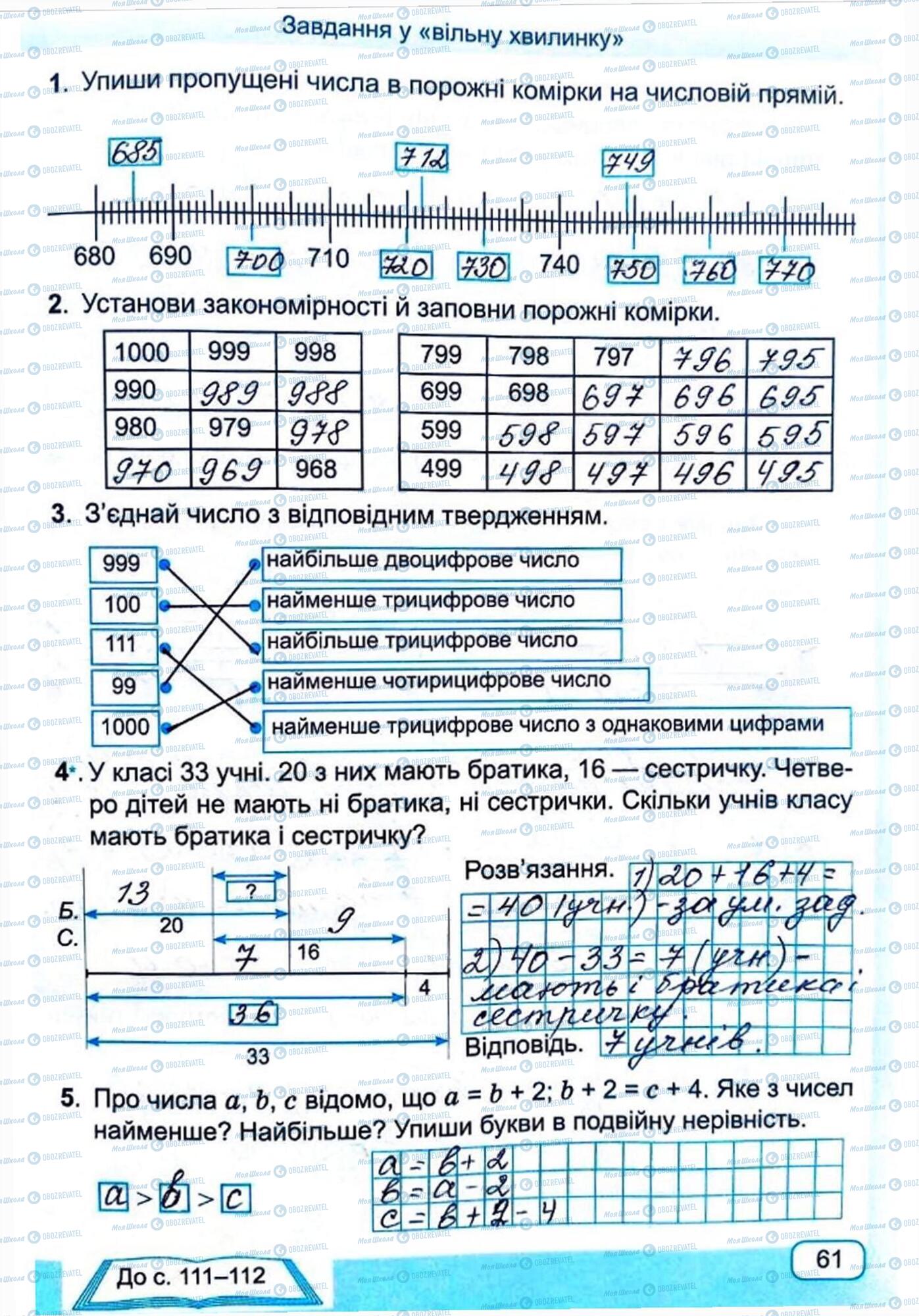 ГДЗ Математика 4 клас сторінка Сторінка  61