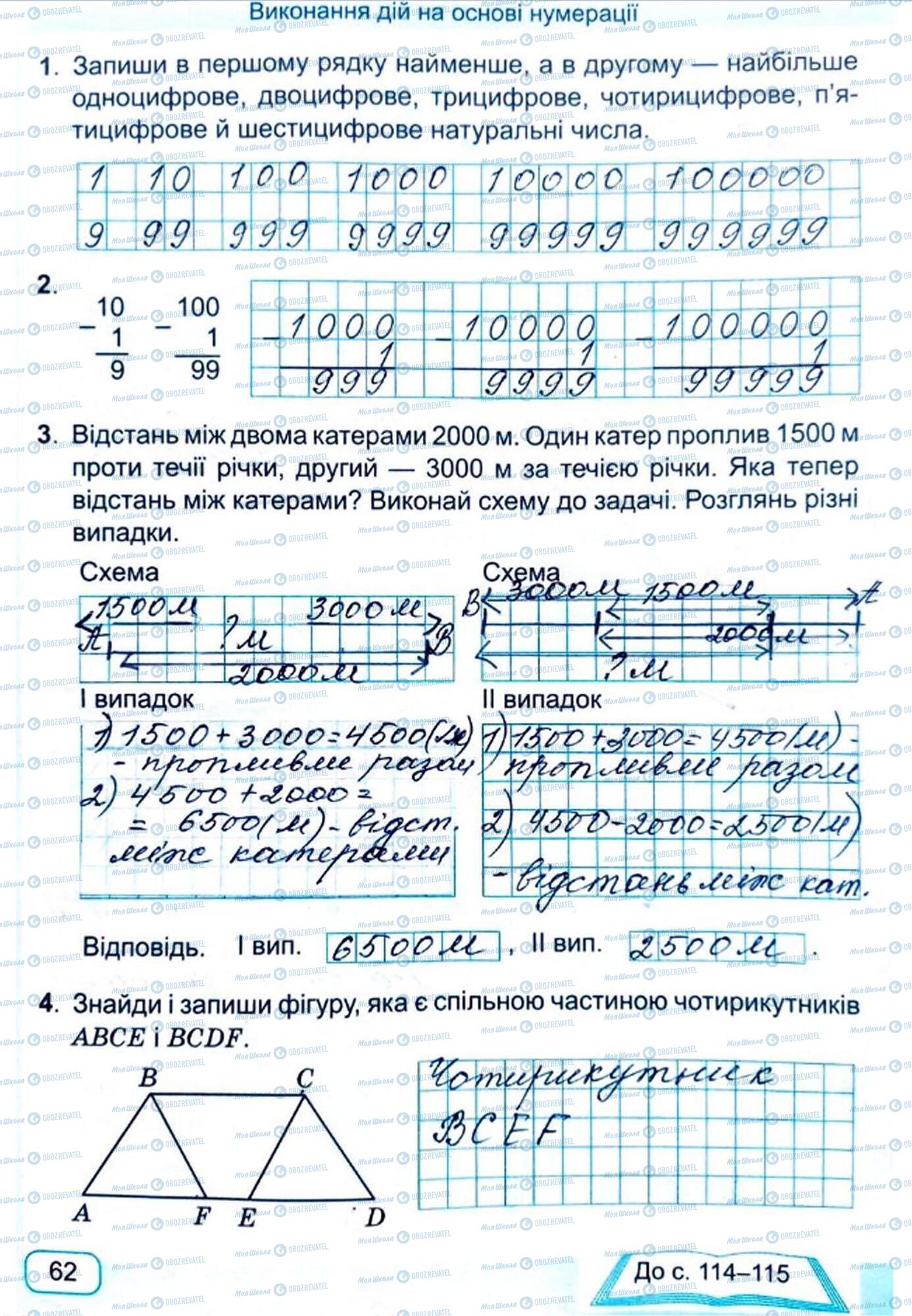 ГДЗ Математика 4 класс страница Сторінка 62