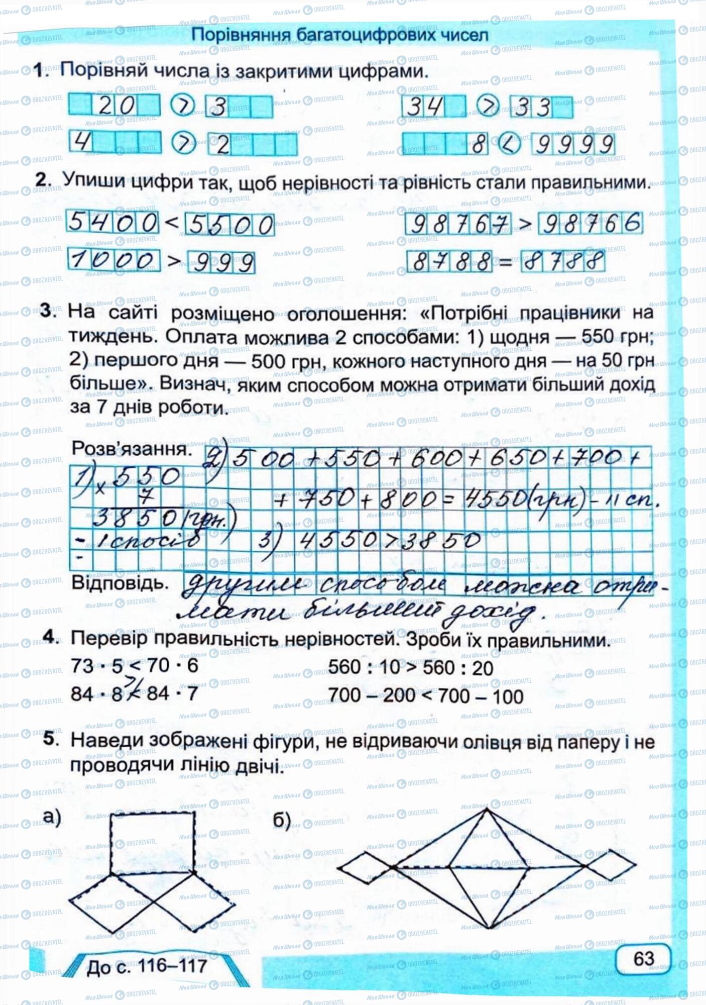 ГДЗ Математика 4 класс страница Сторінка 63
