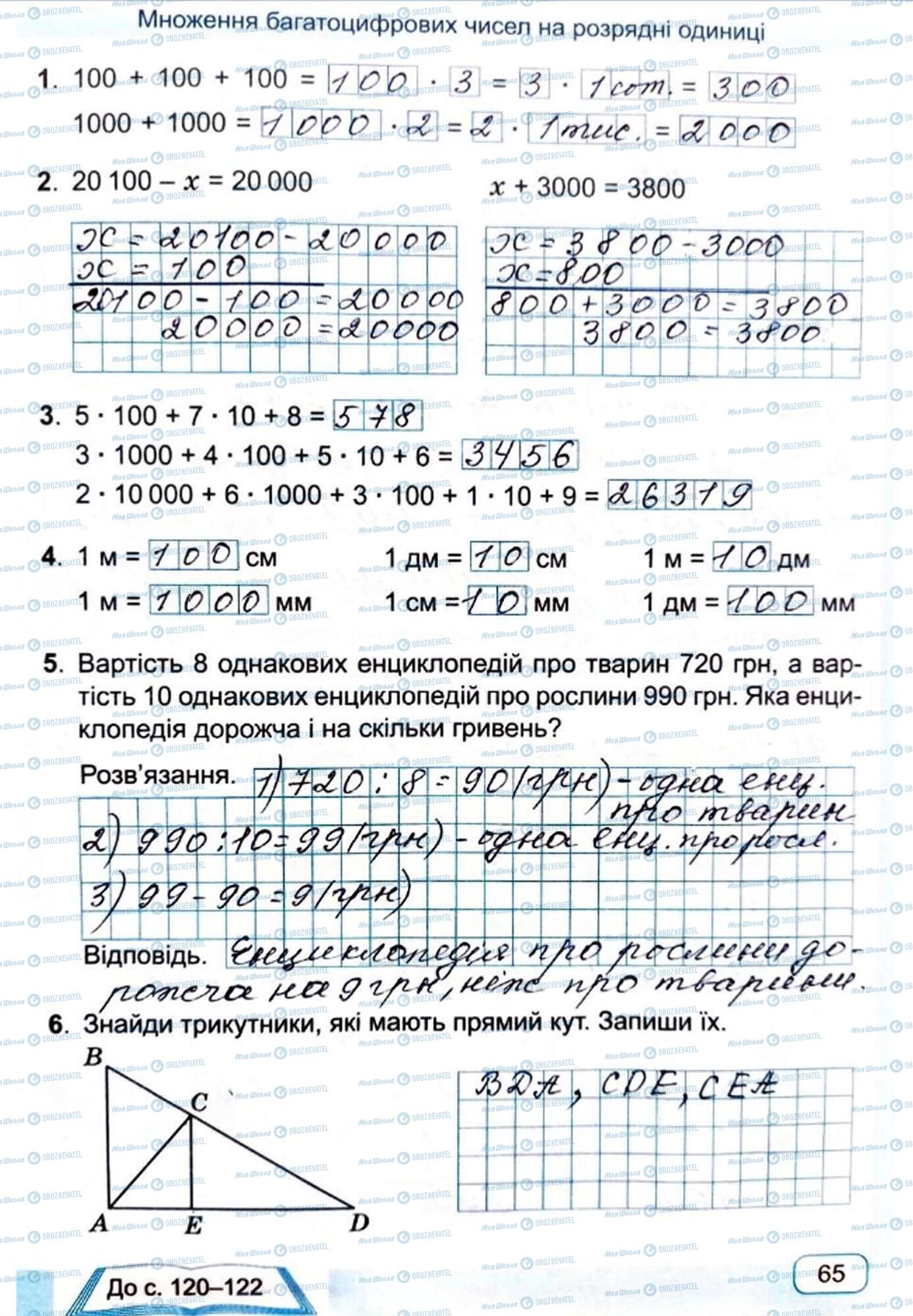 ГДЗ Математика 4 клас сторінка Сторінка 65
