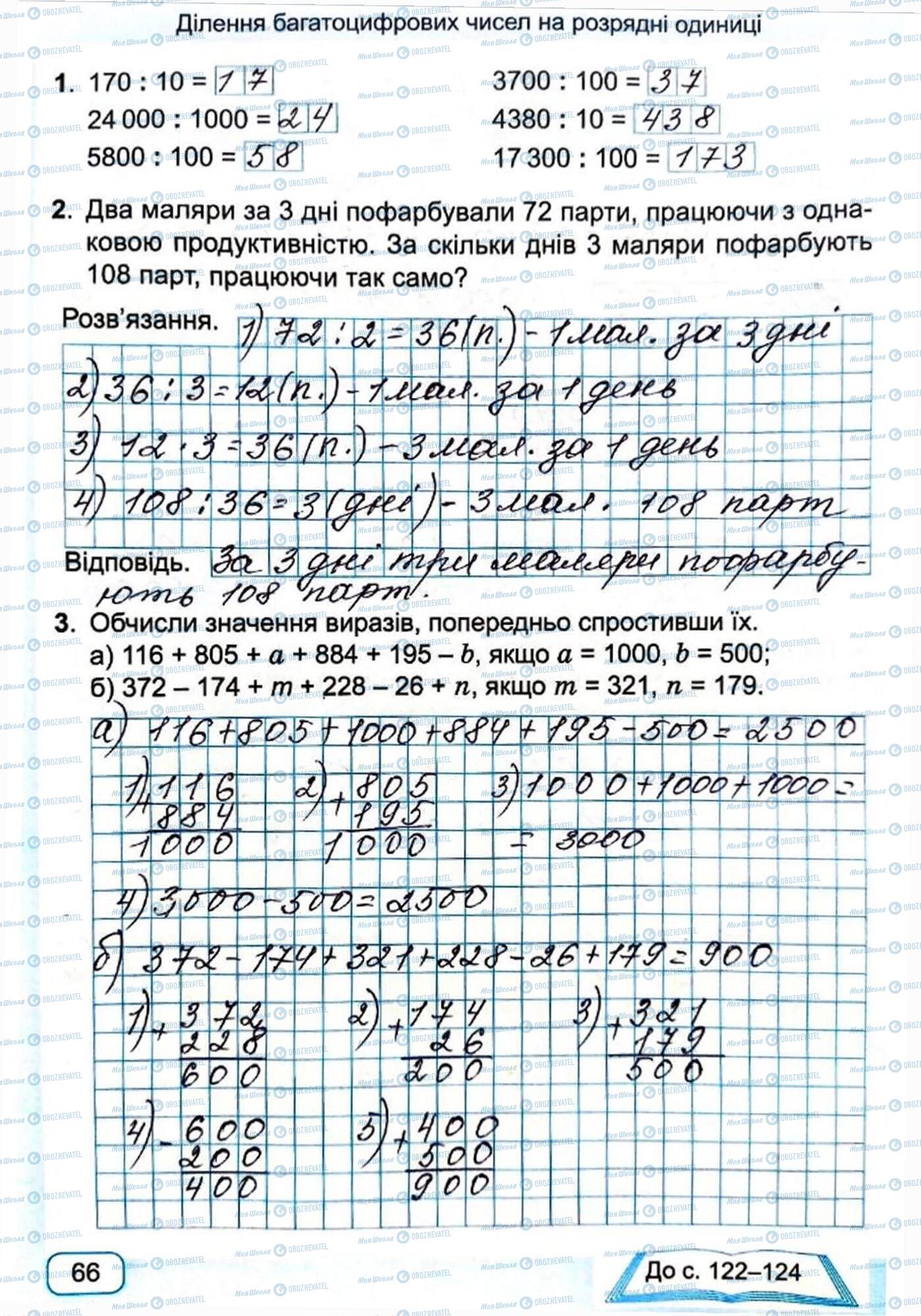 ГДЗ Математика 4 клас сторінка Сторінка 66