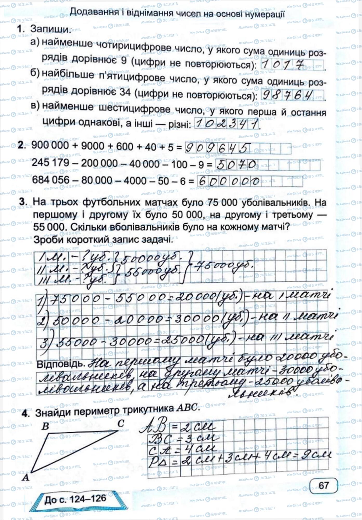 ГДЗ Математика 4 класс страница Сторінка 67