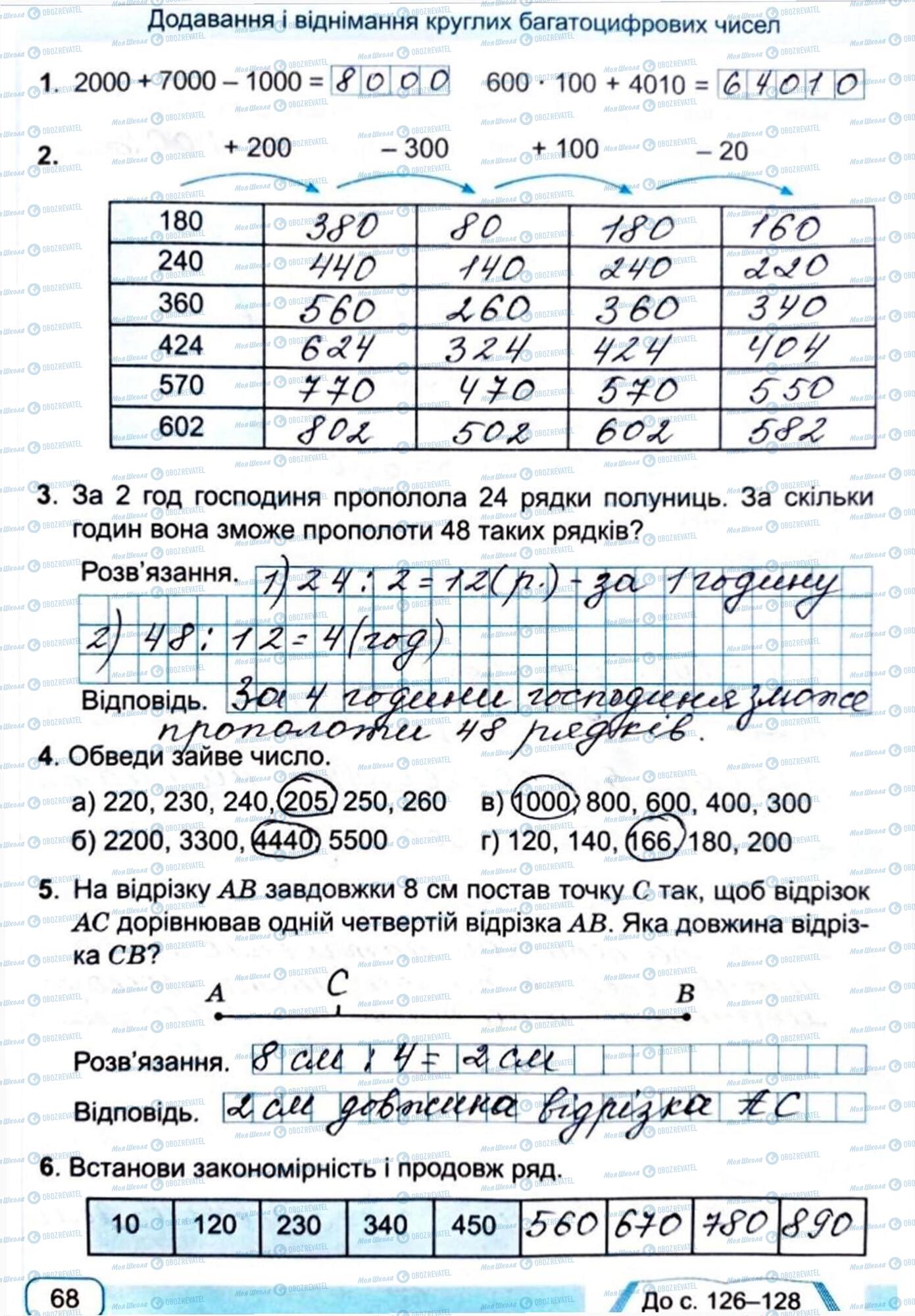 ГДЗ Математика 4 клас сторінка Сторінка  68