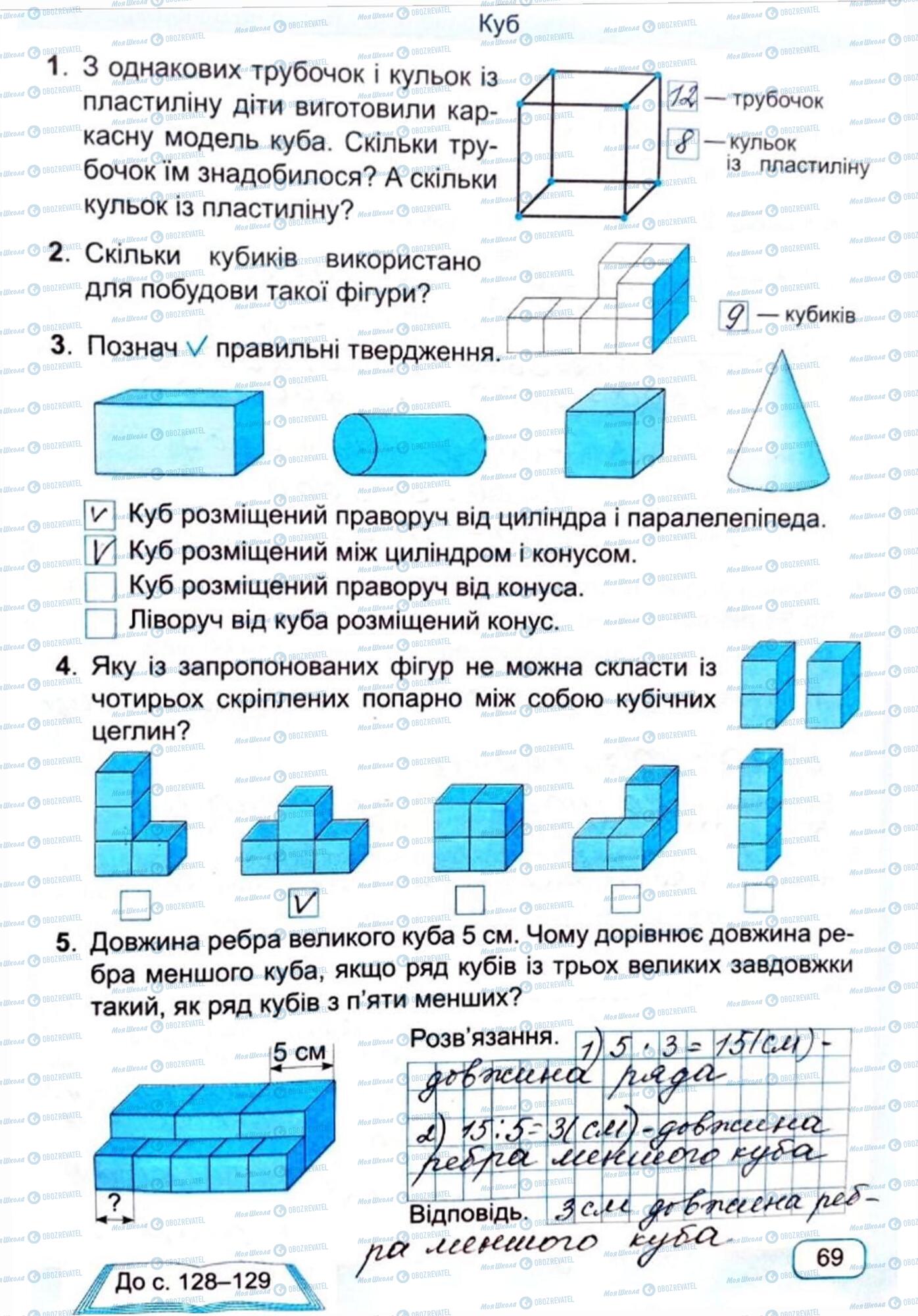 ГДЗ Математика 4 класс страница Сторінка 69