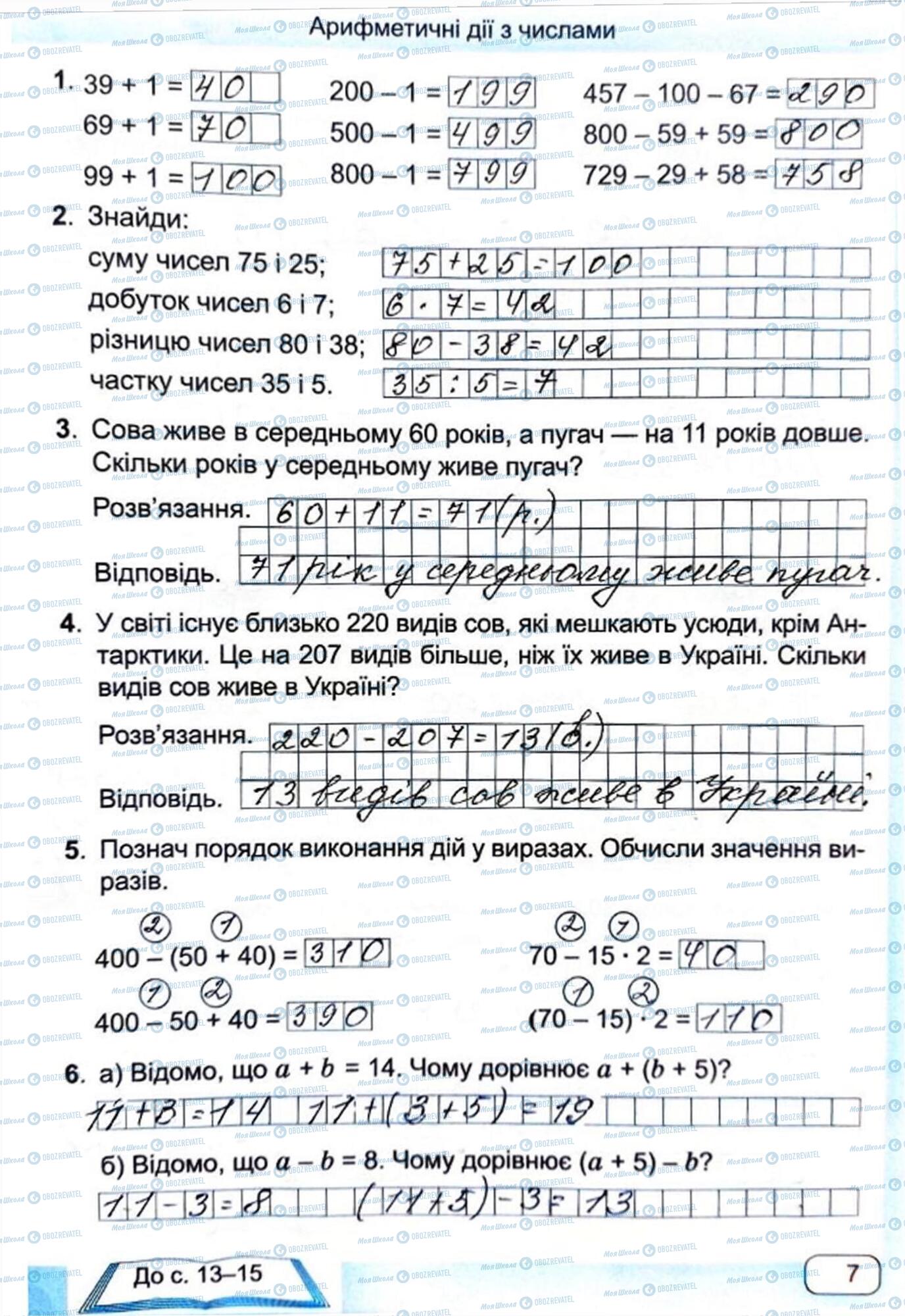 ГДЗ Математика 4 клас сторінка Сторінка  7