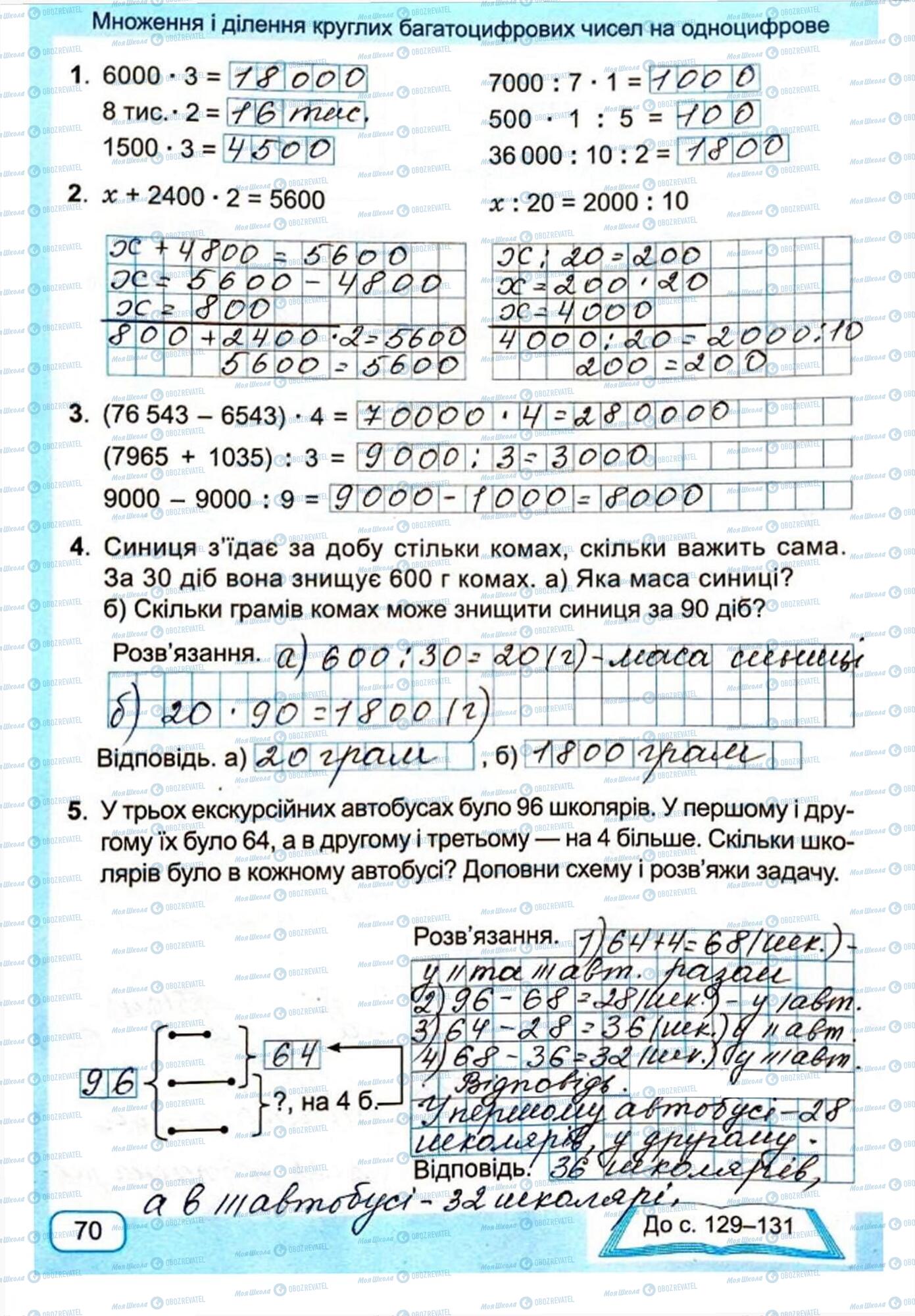 ГДЗ Математика 4 клас сторінка Сторінка  70