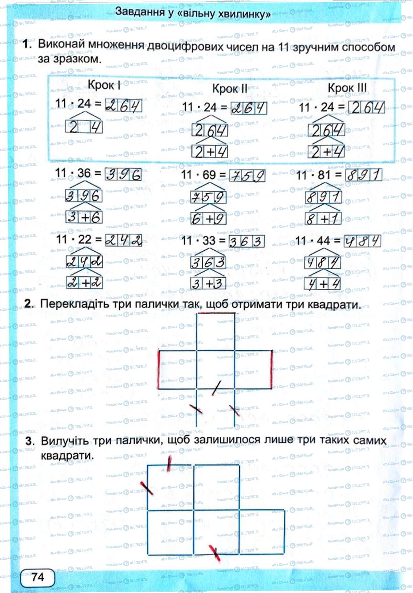 ГДЗ Математика 4 клас сторінка Сторінка  74