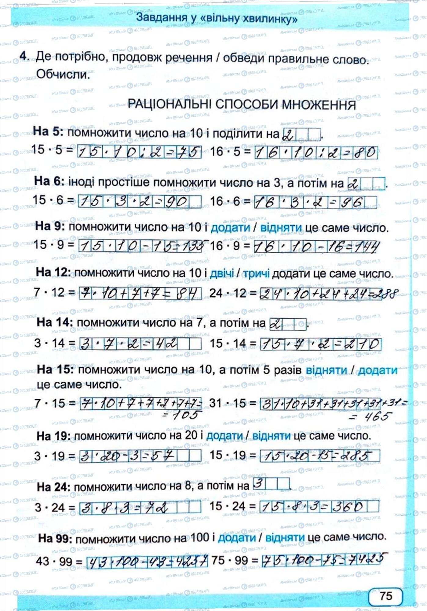 ГДЗ Математика 4 клас сторінка Сторінка 75