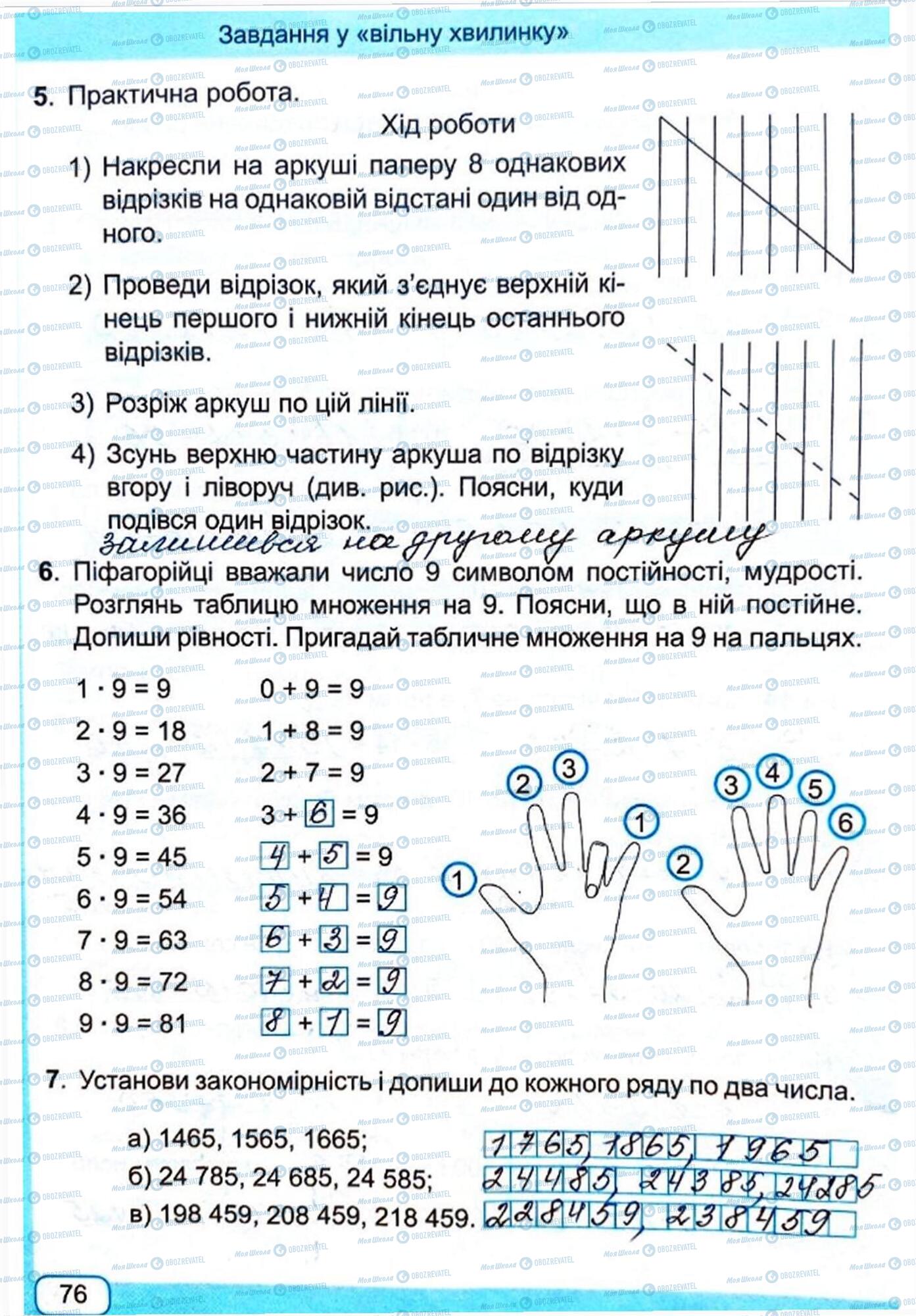 ГДЗ Математика 4 клас сторінка Сторінка  76
