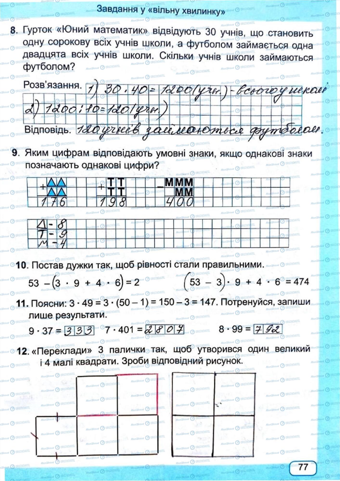 ГДЗ Математика 4 клас сторінка Сторінка  77