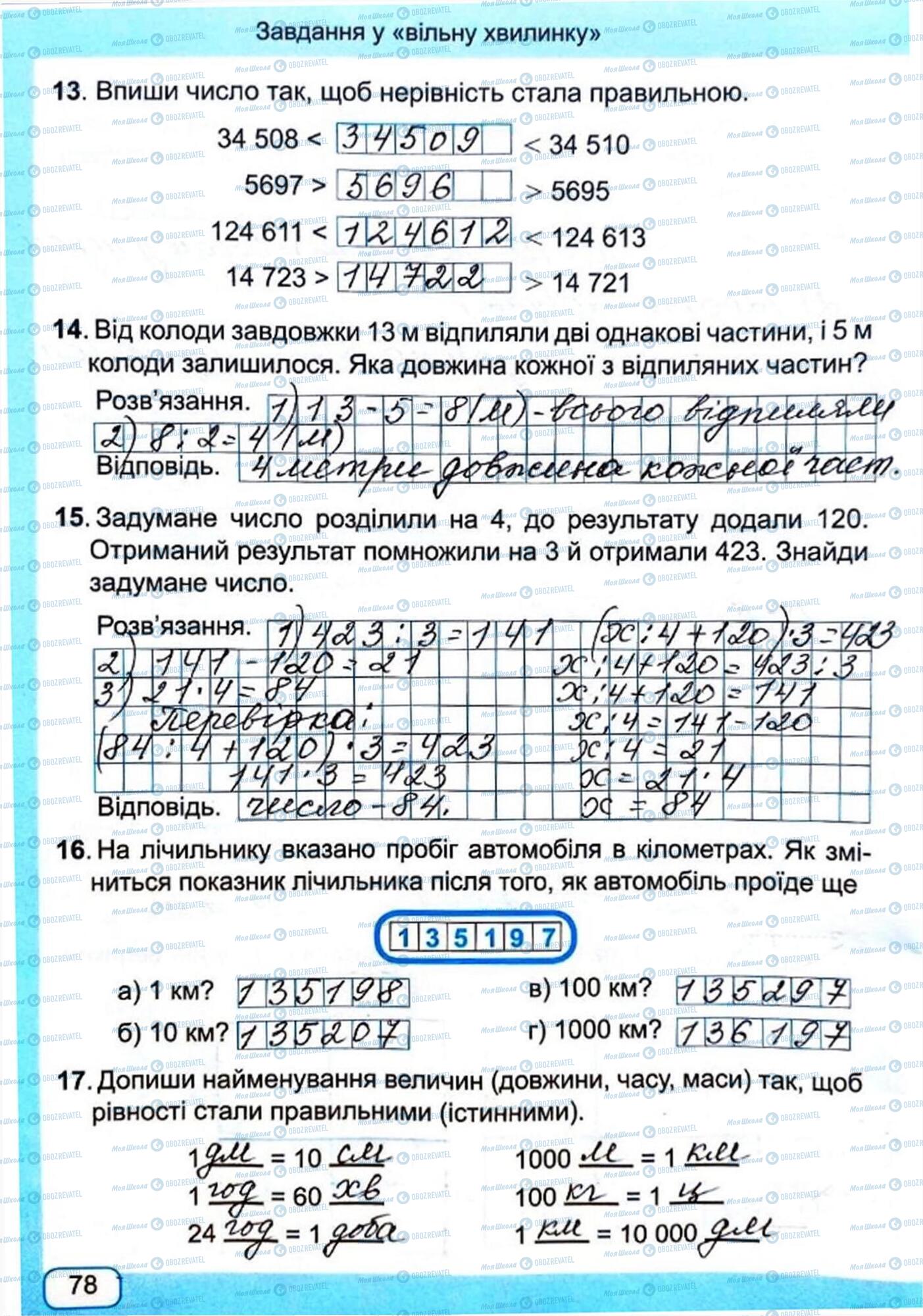 ГДЗ Математика 4 клас сторінка Сторінка 78