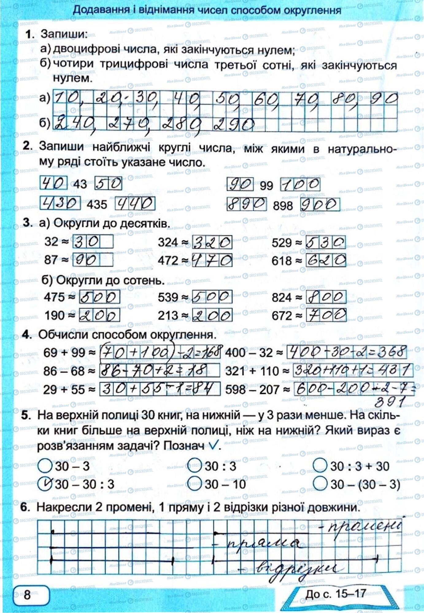 ГДЗ Математика 4 клас сторінка Сторінка  8